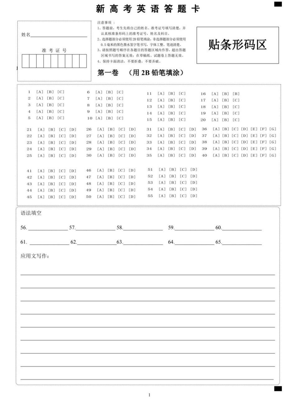 新高考英语答题卡 高考越来越近啦,不知道大家准备的如何,除了最后阶