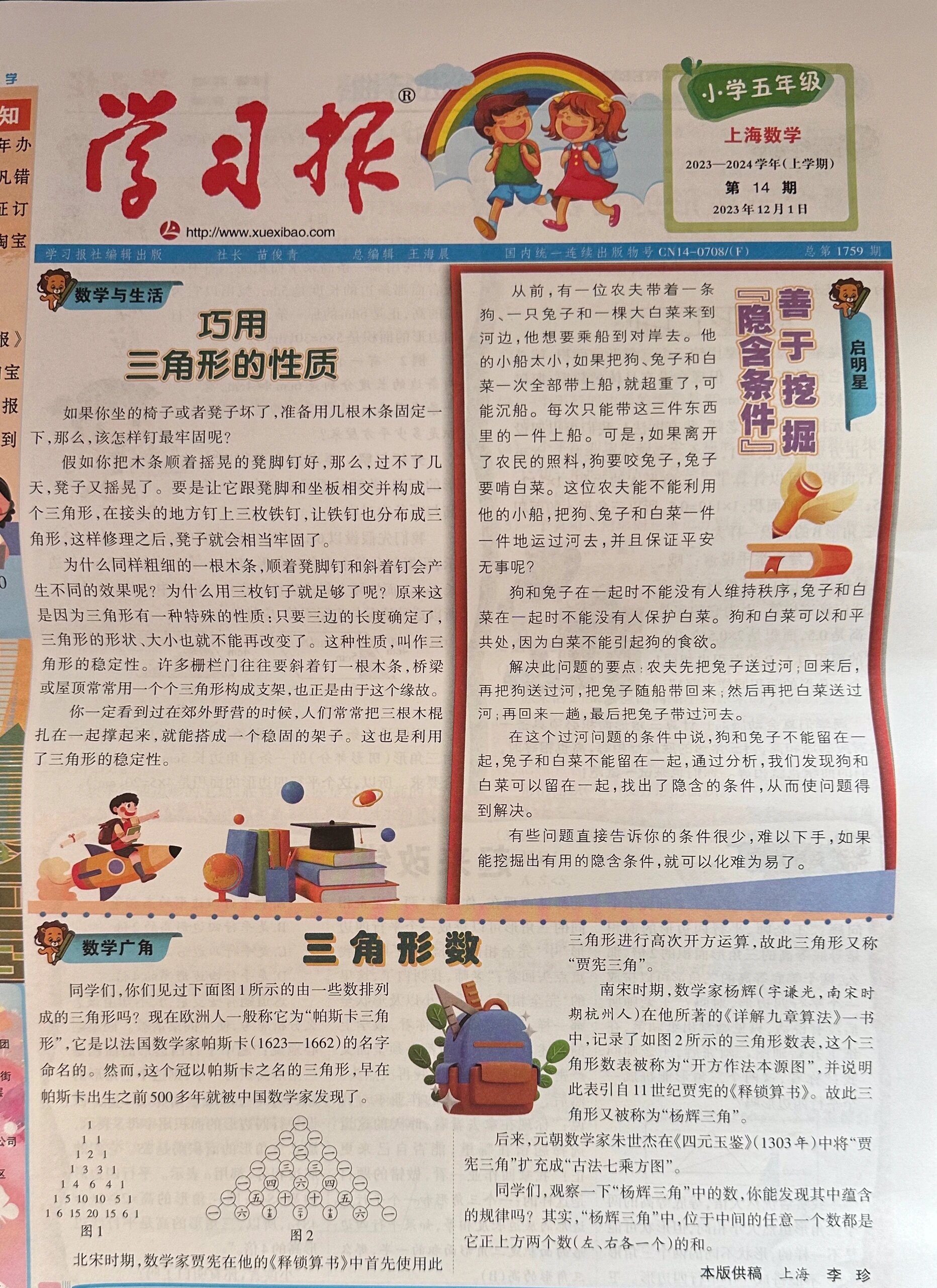 沪教版五年级上数学学习报第14期