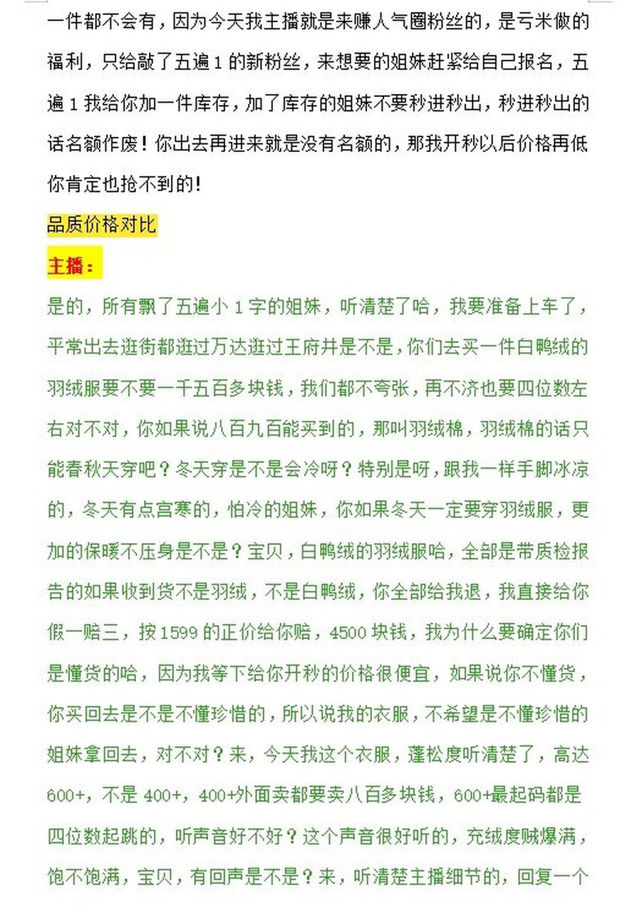 鹅绒羽绒服话术图片