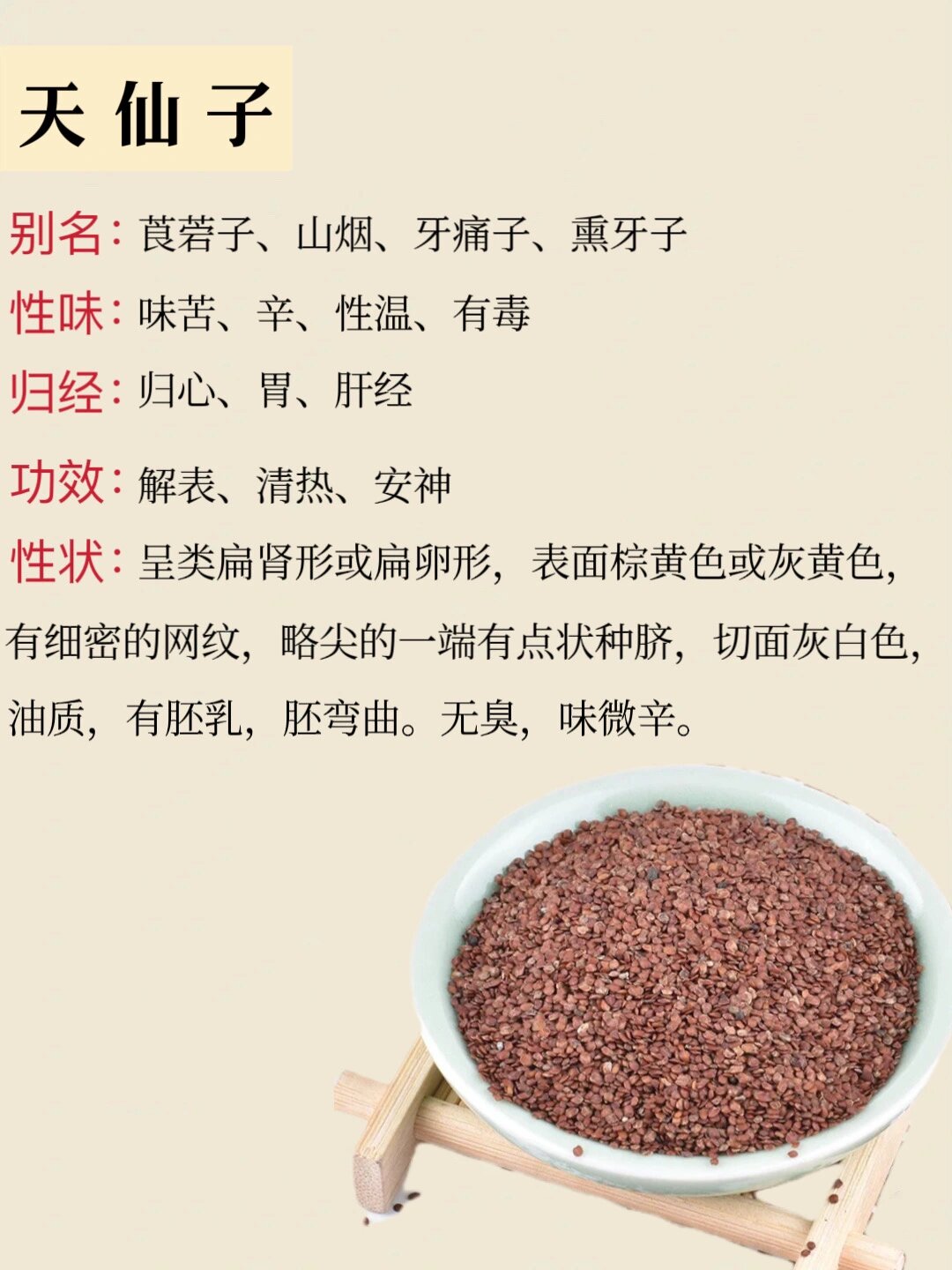 山烟,牙痛子,熏牙子 性味:味苦,辛,性温,有毒 归经:归心,胃,肝经 功效