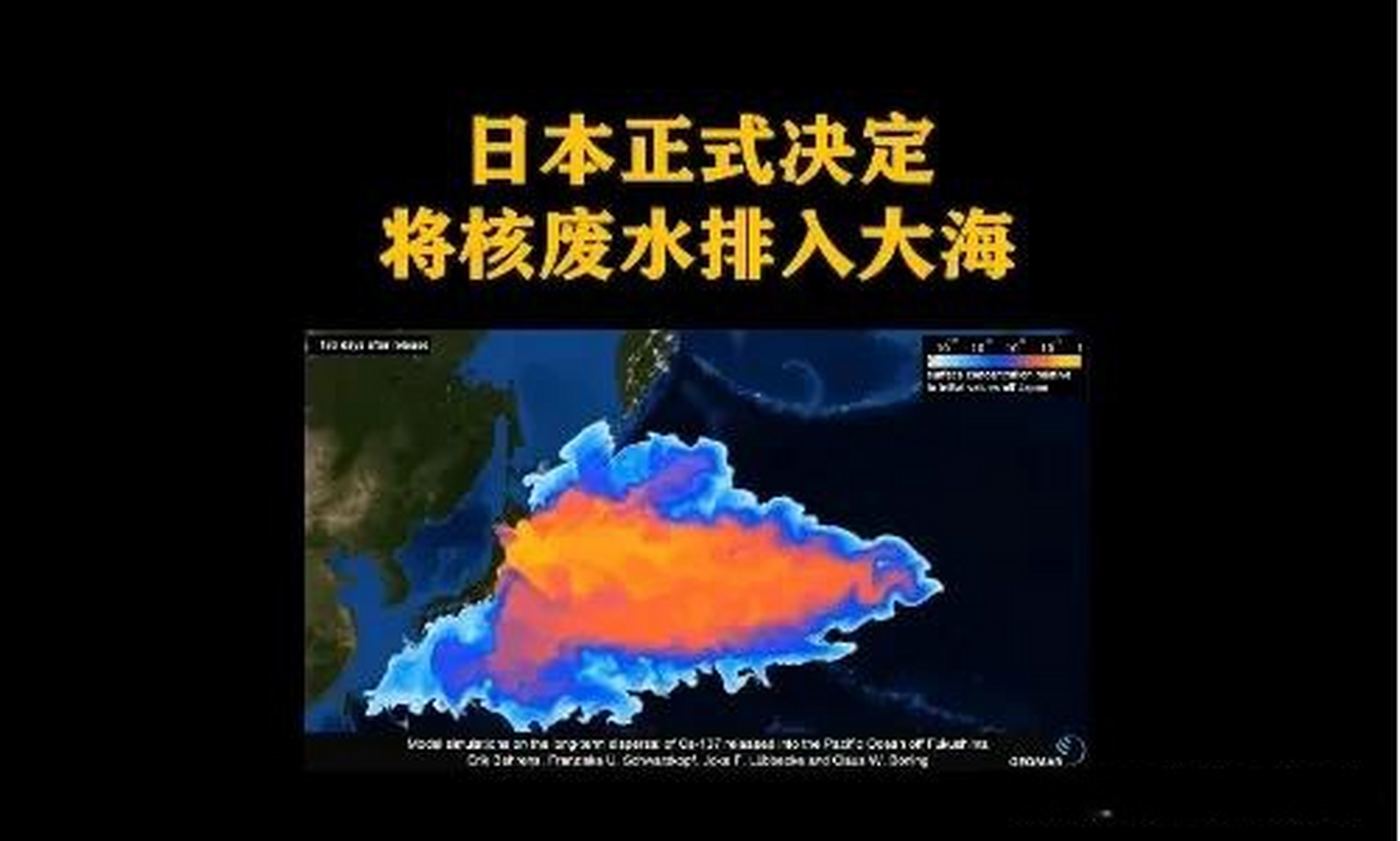 日本方面确认将在2023年4月份将福岛核电站的核废水排放入海!