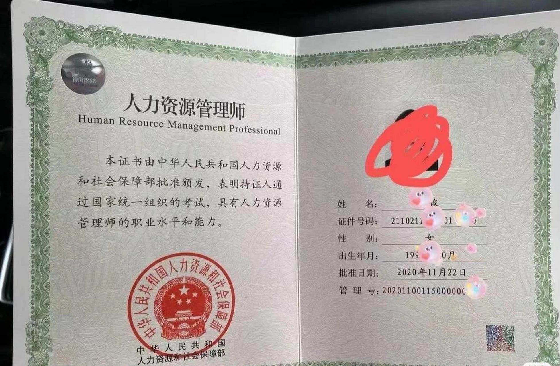 人力资源证书有用吗?