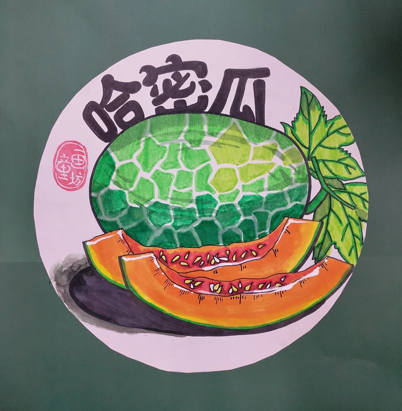 《哈密瓜🍈写生》