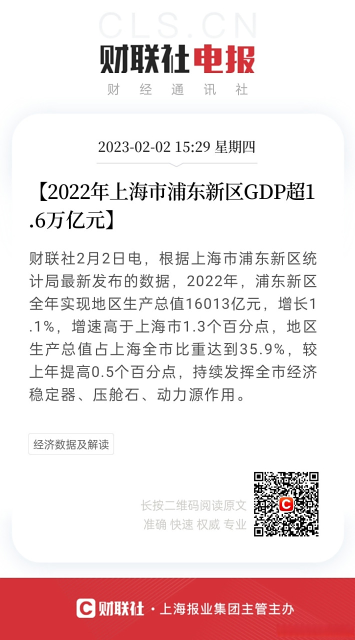 【2022年上海市浦东新区gdp超1.