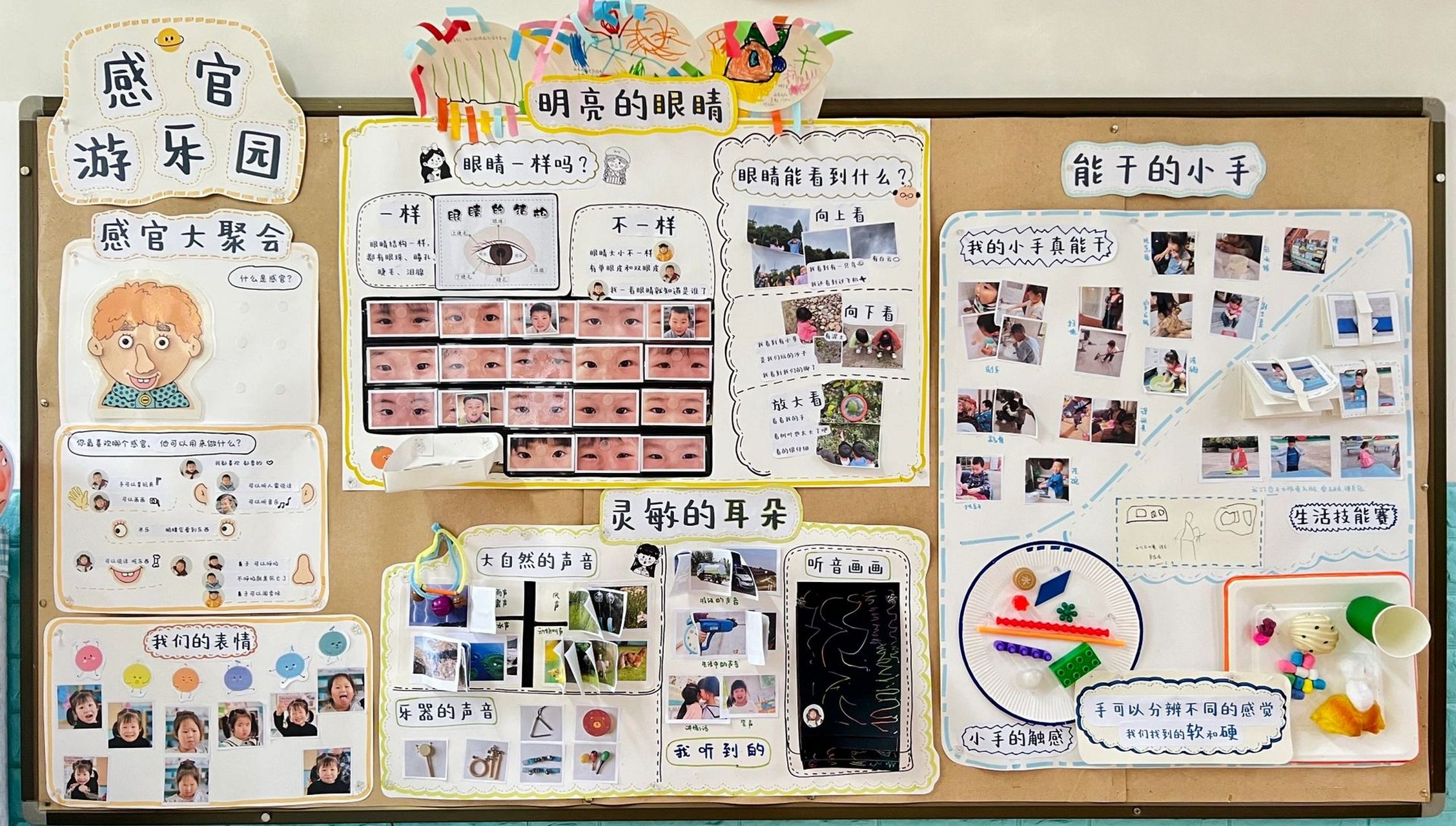 幼师资源|小班《感官游乐园》主题墙 本主题《感官游乐园》主题墙主要