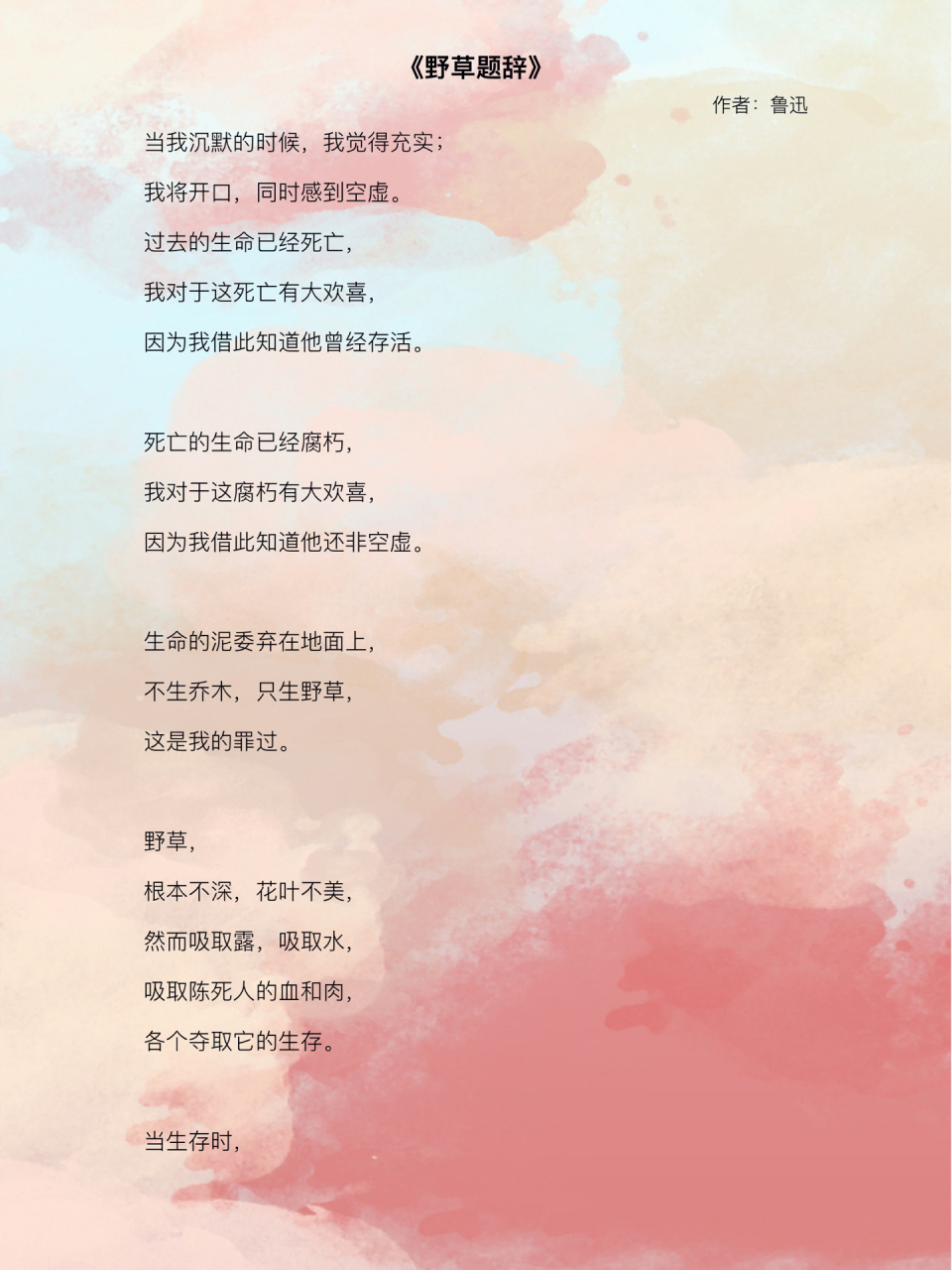 自备稿件|诗歌朗诵《野草题辞》_鲁迅 节后无水印分享回归啦!