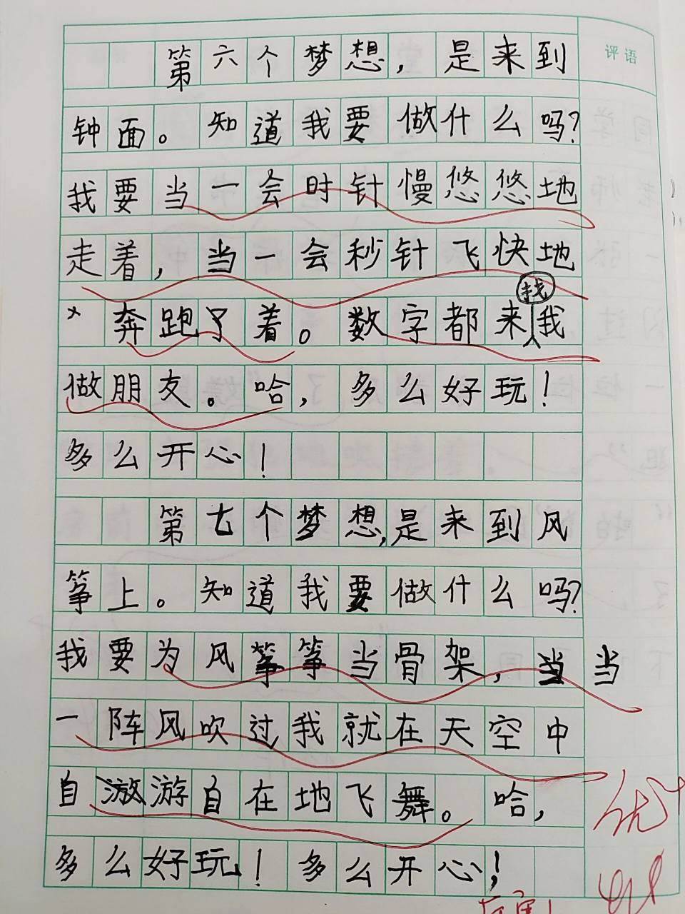 三下语文第五单元《一支铅笔的梦想》续写   续写作文.