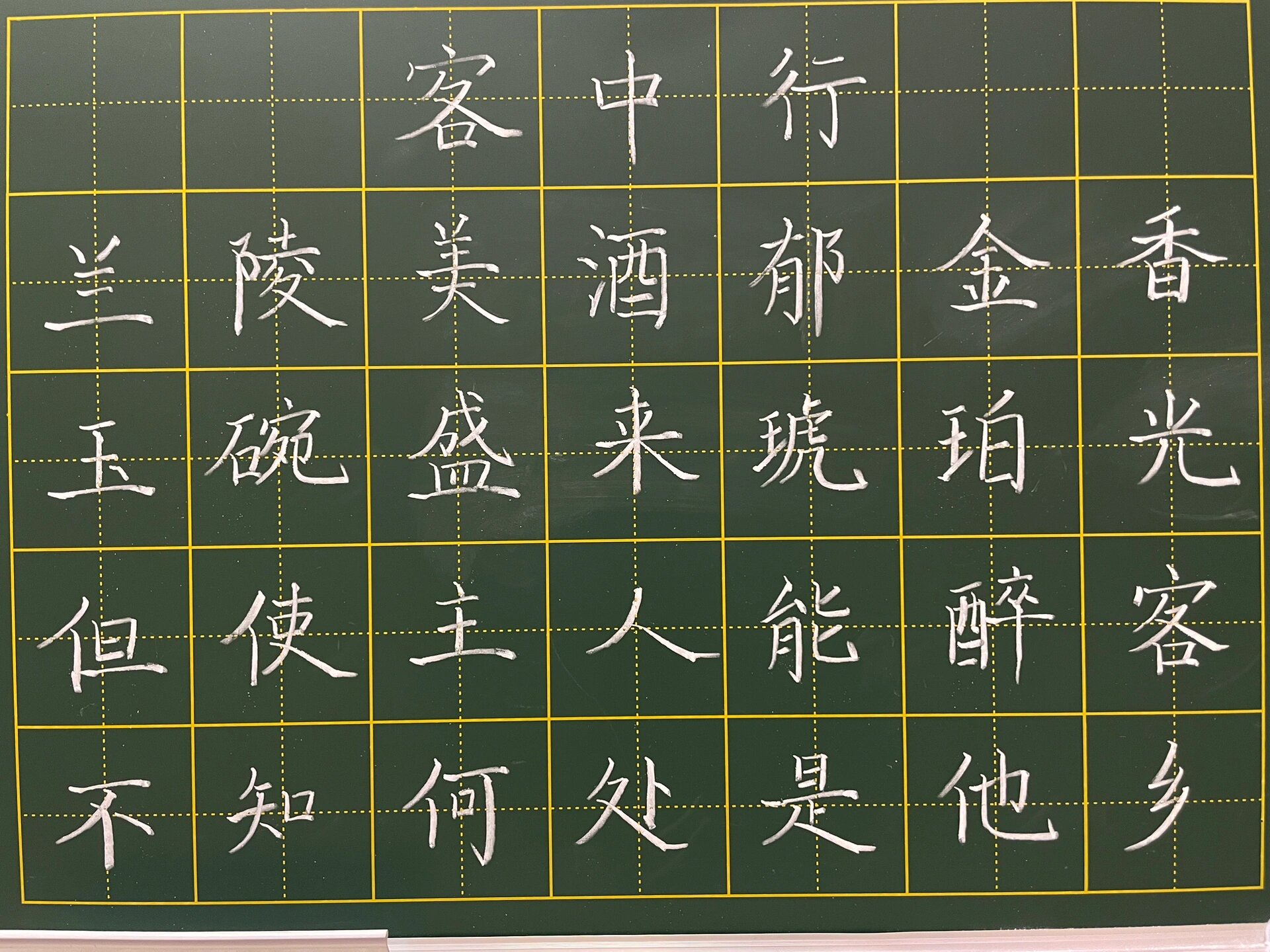 教师基本功大赛粉笔字《客中行》