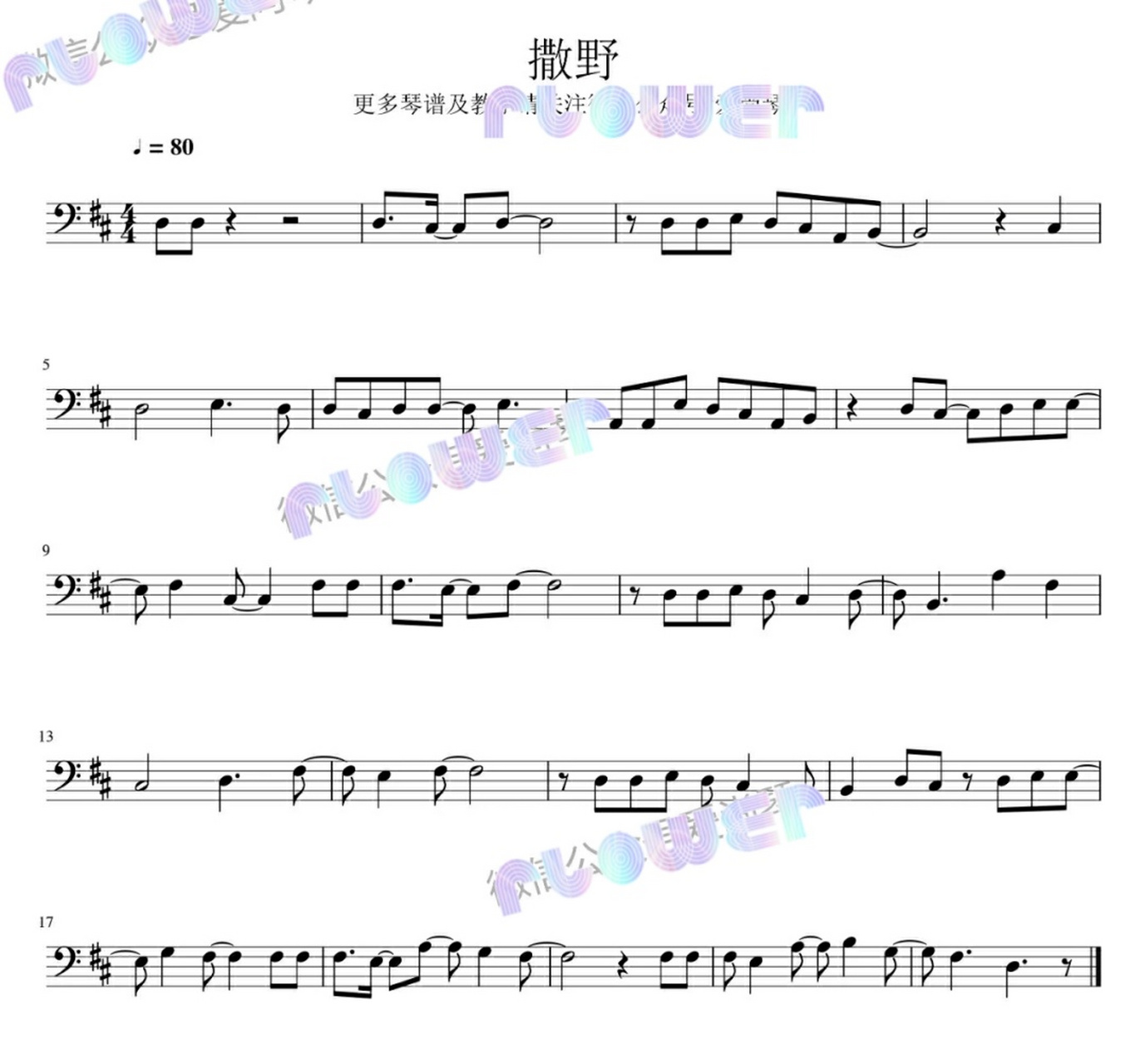 高清大提琴谱"撒野"