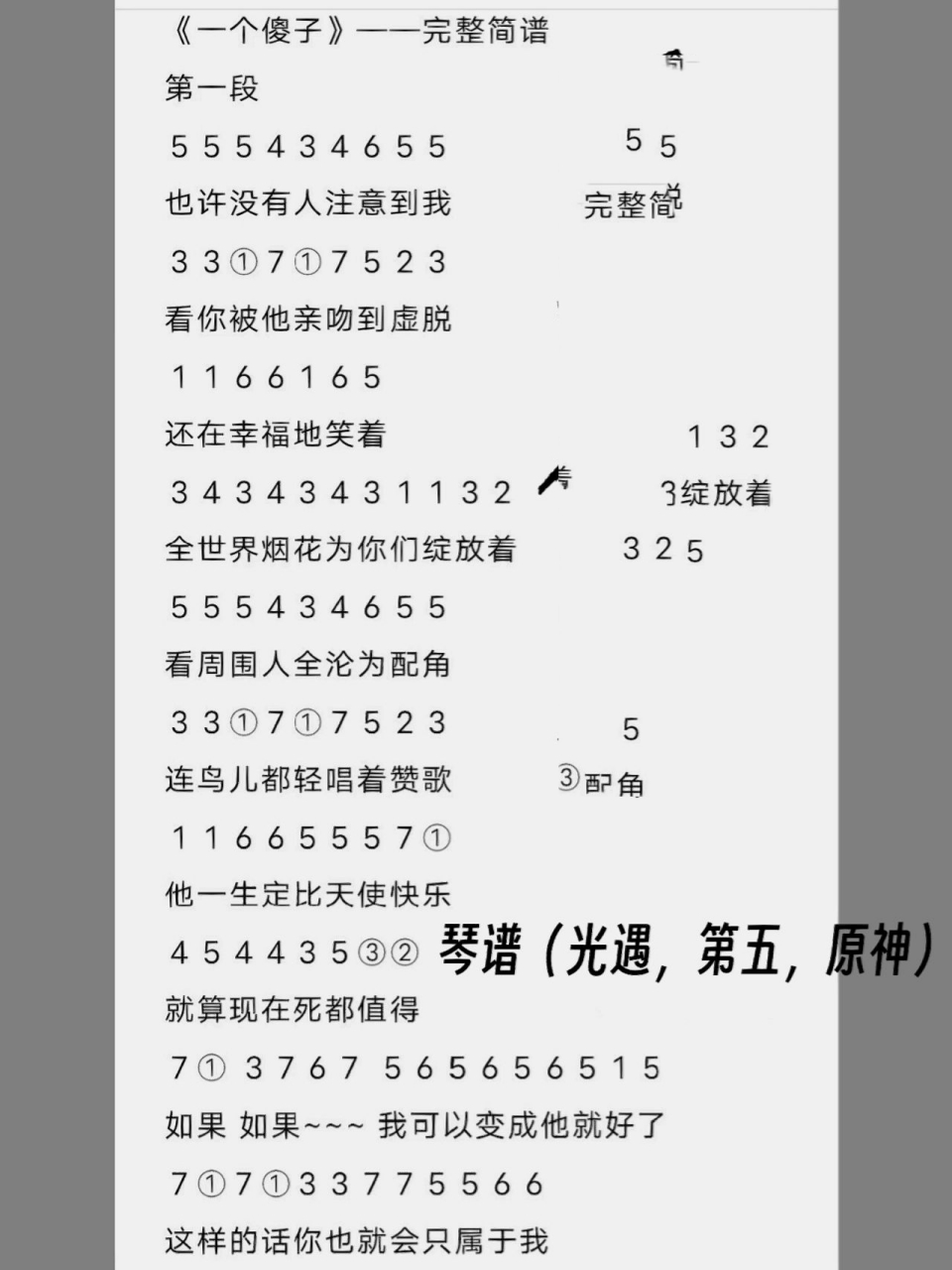 琴谱《一个傻子》原神光遇第五人格 03.