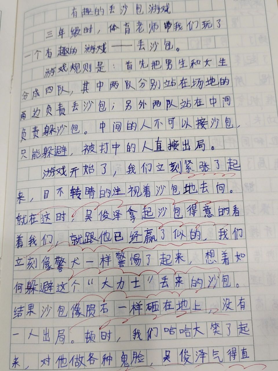 四年级六单元作文! 有趣的丢沙包游戏