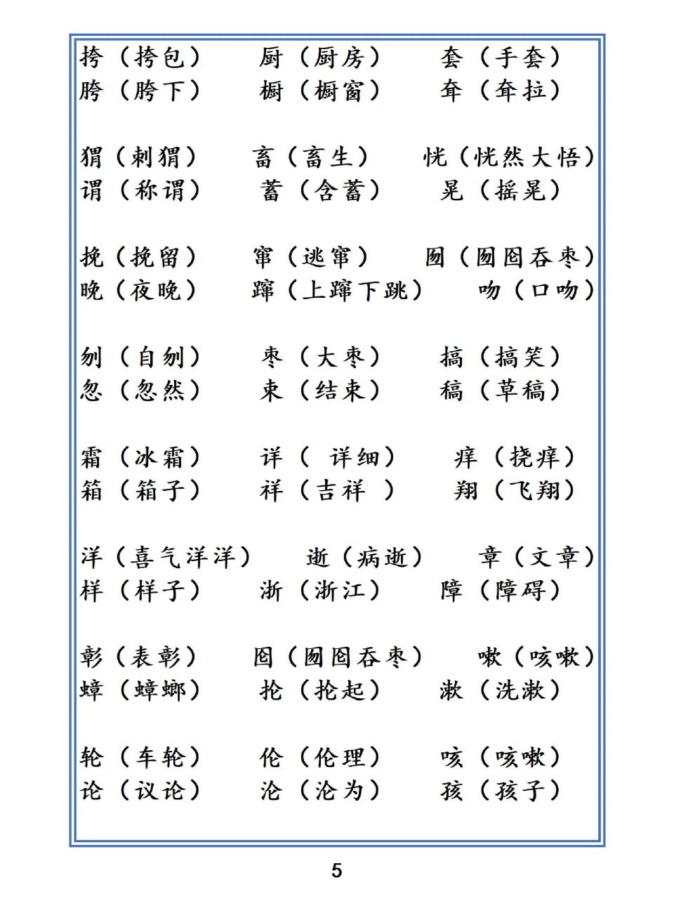 忙组词形近字图片