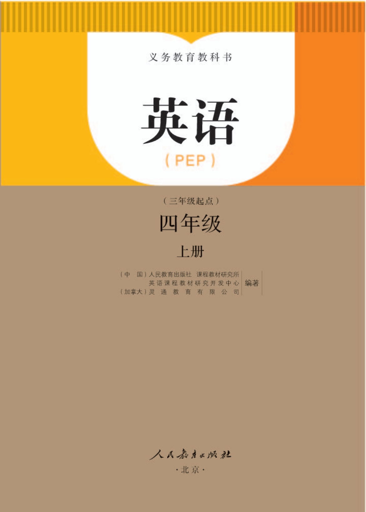 pep四年级上册英语pdf97有需要可下载