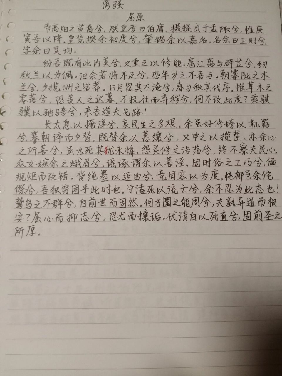 离骚 《离骚》前三段默写/抄写