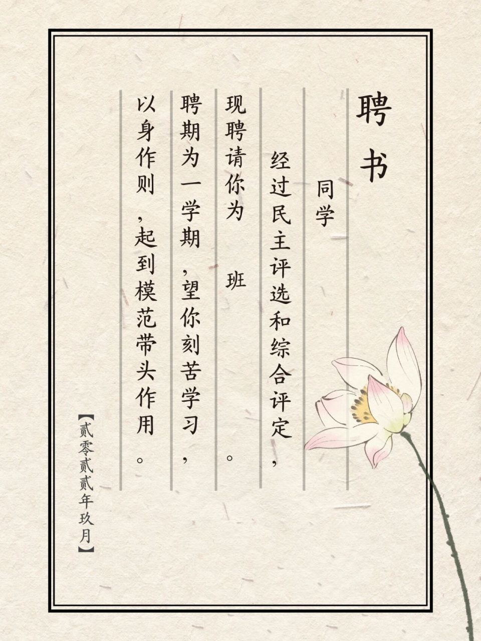 班级管理 | 原创古风学生聘书98 【仪式感与责任感并重的聘书】92