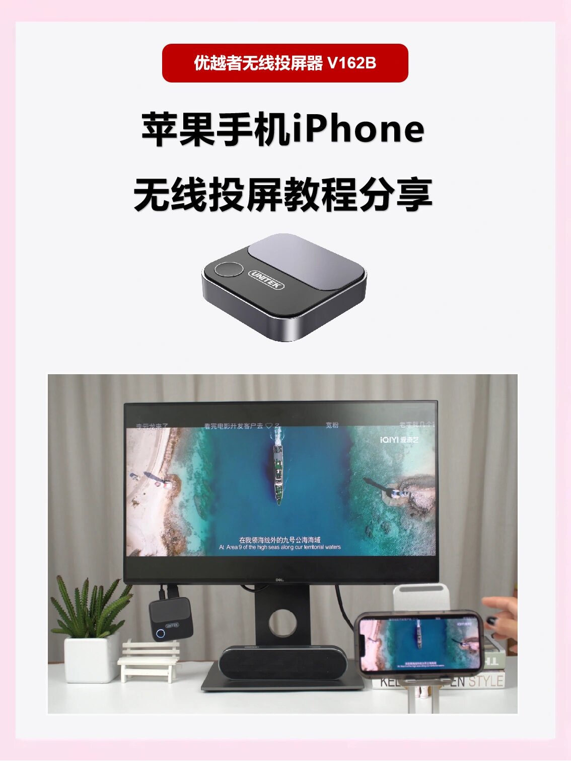 苹果手机无线投屏器使用教程分享