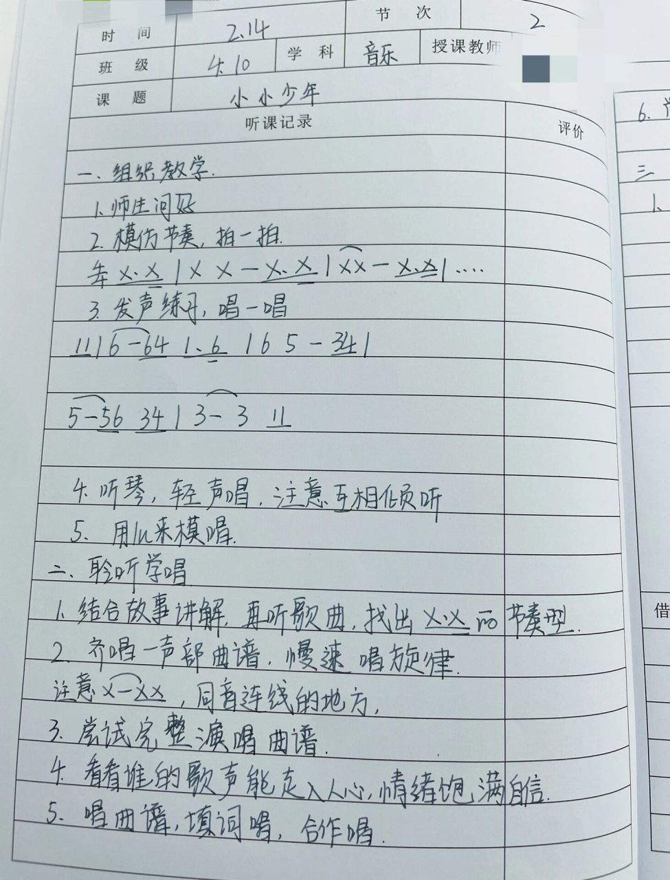 小学音乐听课记录 1