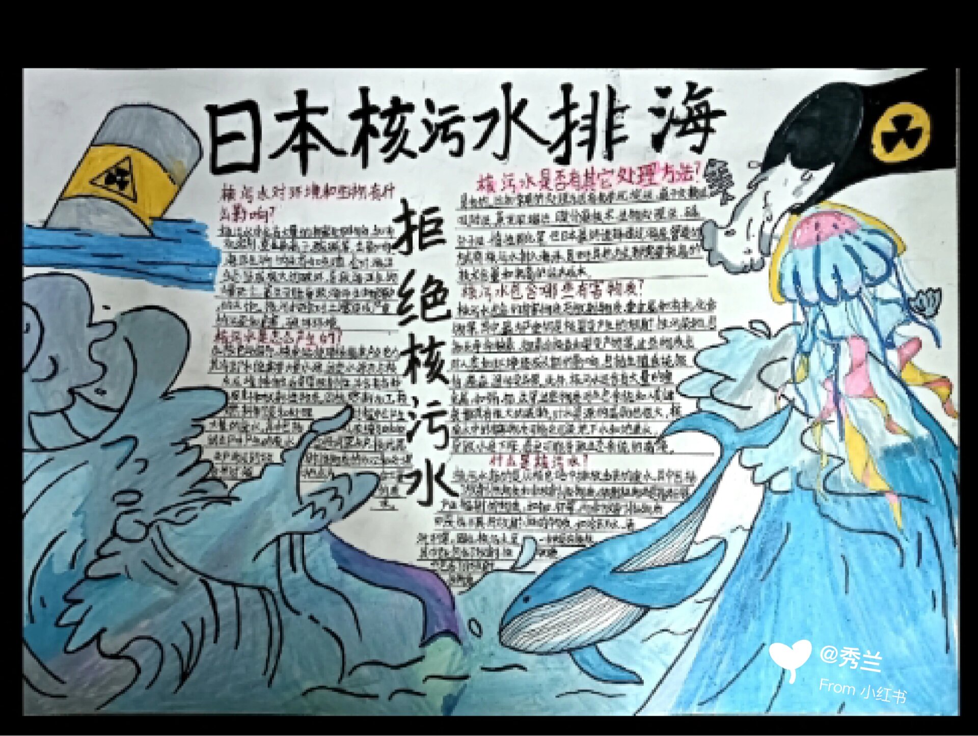 日本核污水排海手抄报