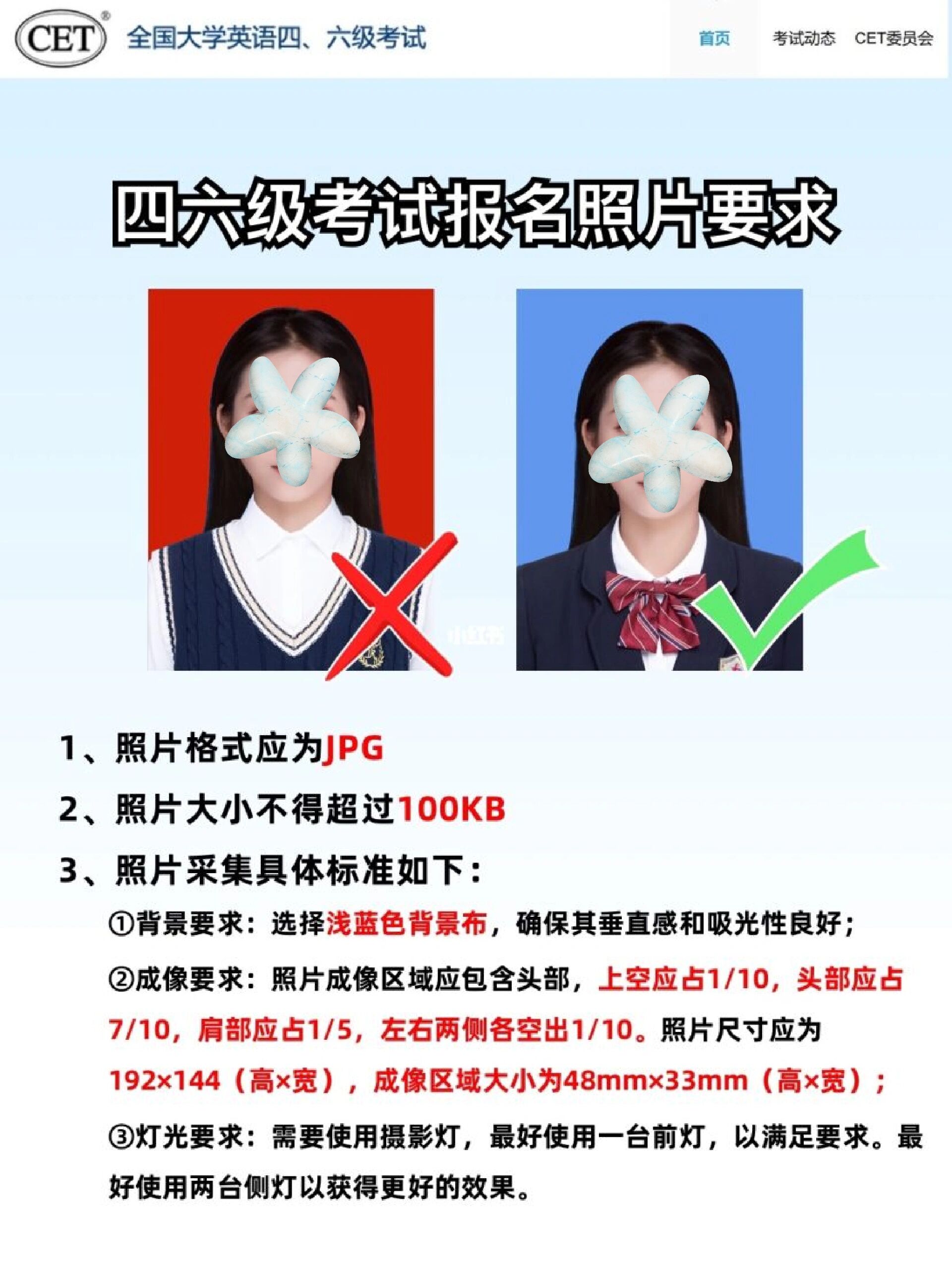英语四级证件照要求,ps证件照帮修 英语四级考试照片要求: 采集图像