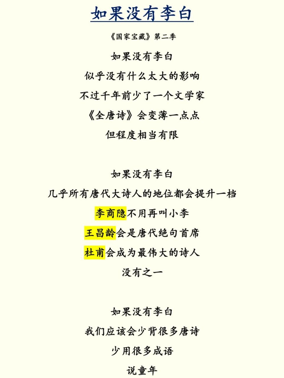 余谓李白无时不是其生之年,无处不是其生之地.