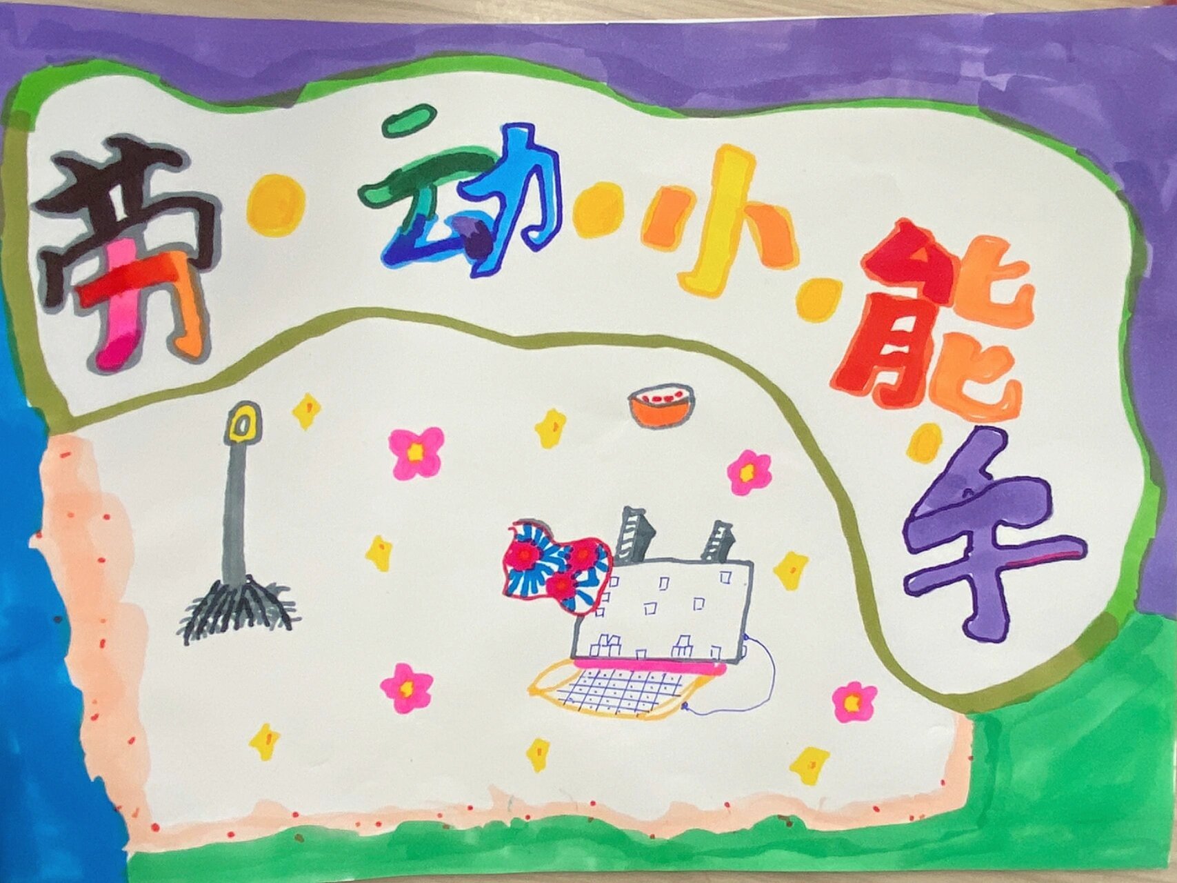 浙美版 三年级上册 刊头设计