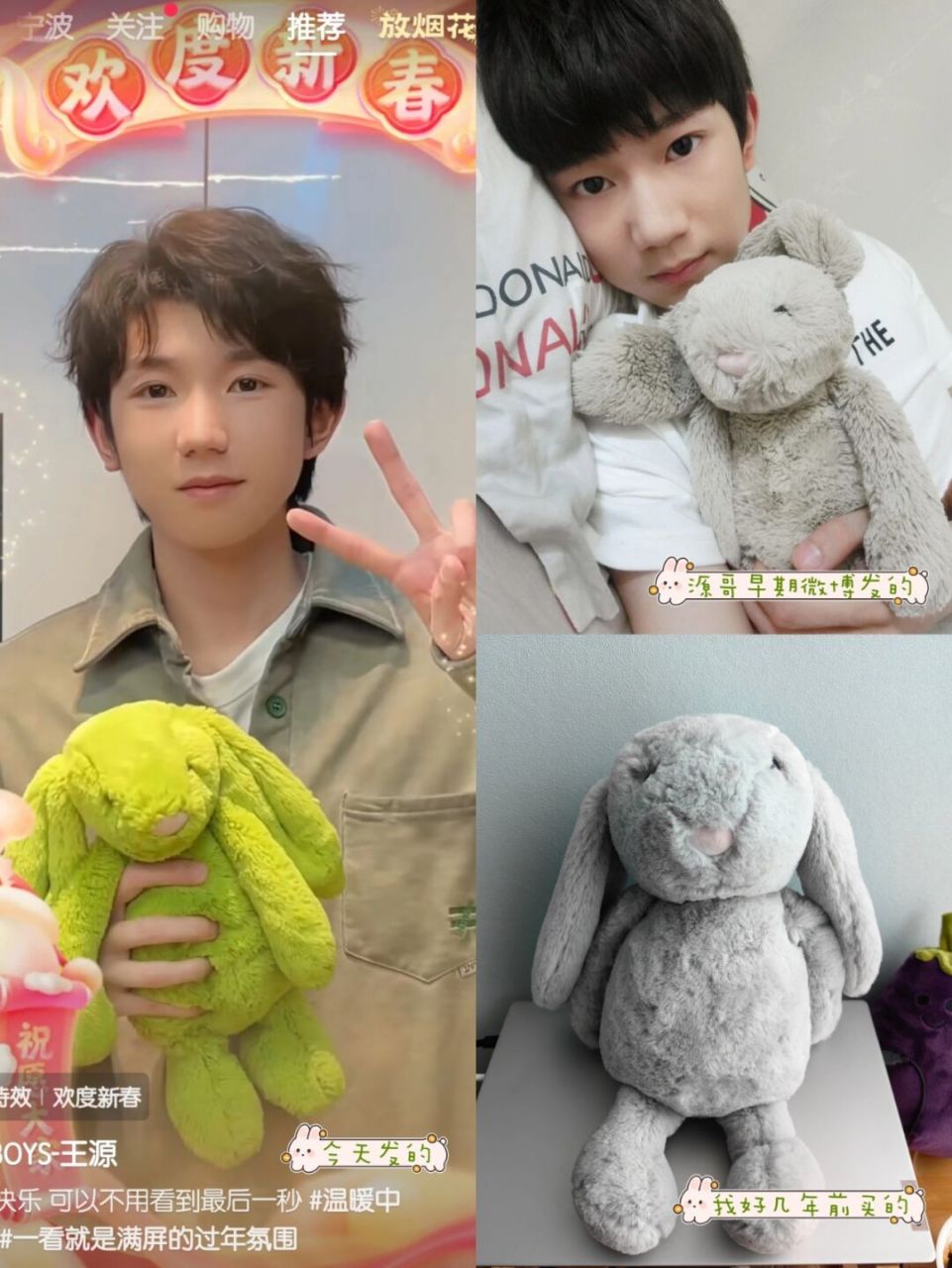 应该有很多早期的小汤圆都有这种兔子吧 #王源# #宝藏男孩王源# #向全