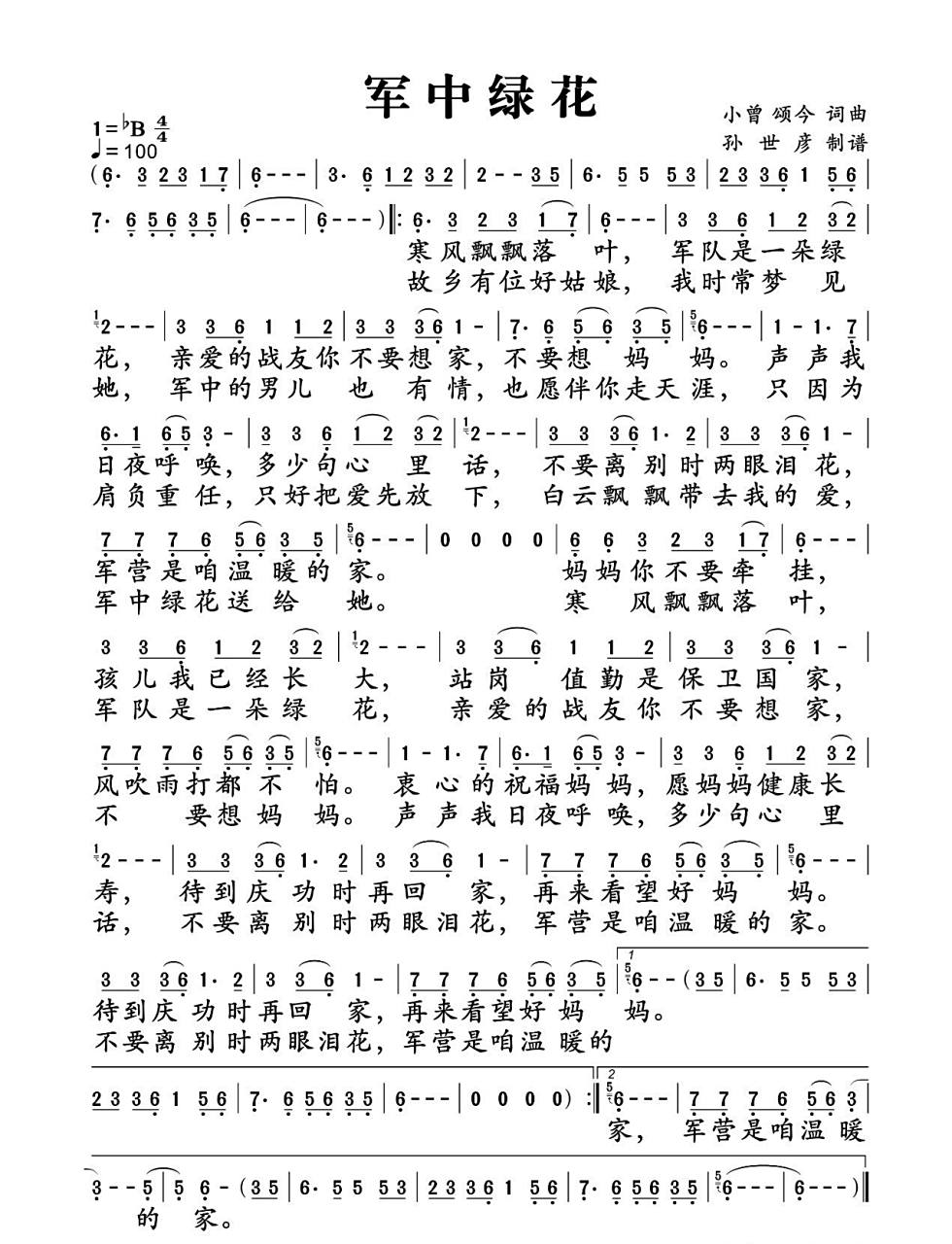 「军中绿花」简谱