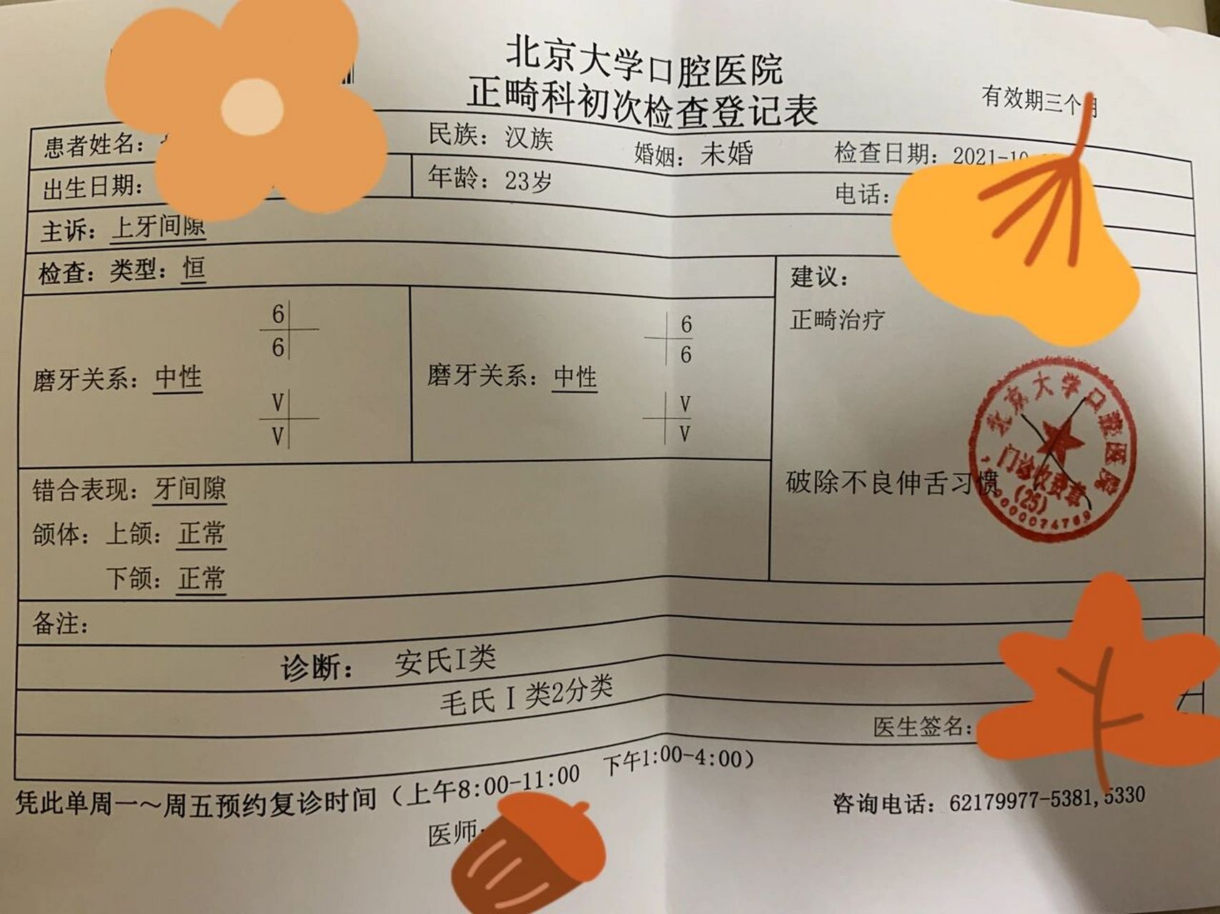 北京口腔医院整牙能走医保吗，北京口腔医院整牙挂号