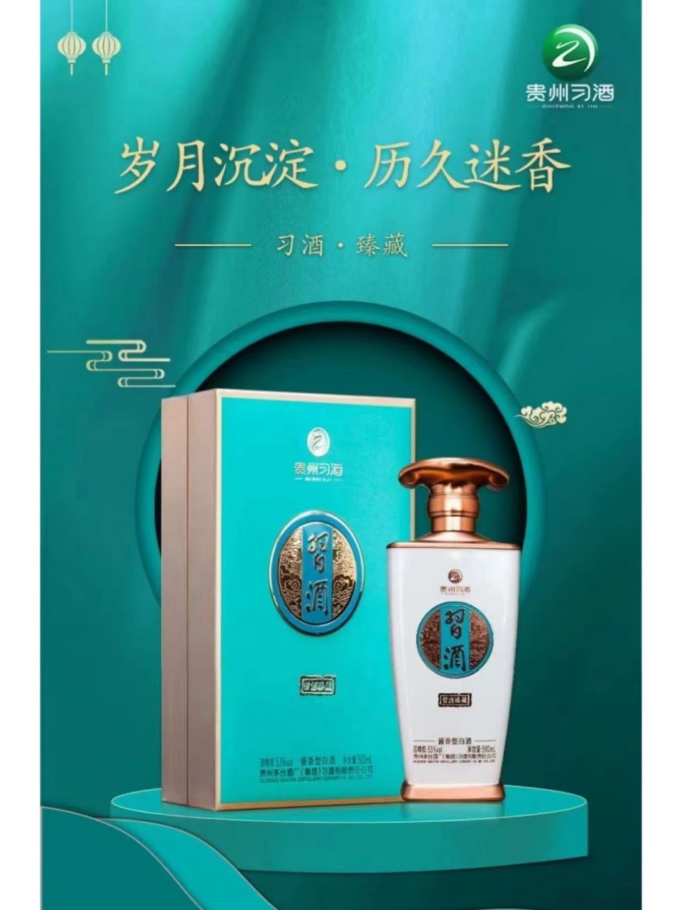 习酒臻藏#政策支持平价茅台 #习酒臻藏#政策支持平价茅台