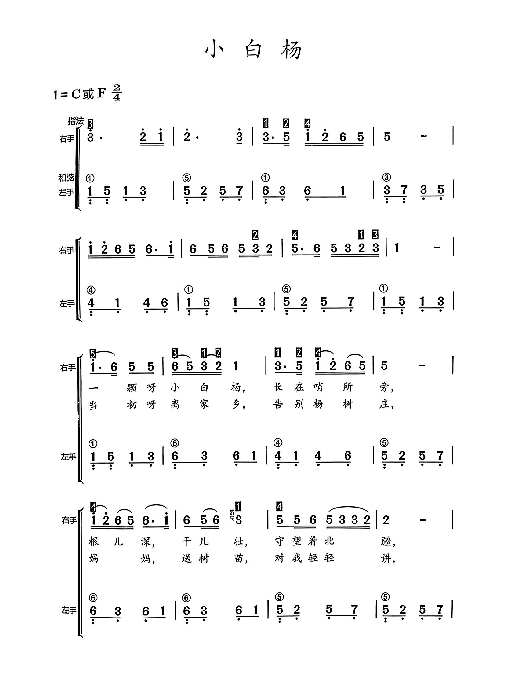 《小白杨》钢琴简谱@迷人的皮卡丘的动态