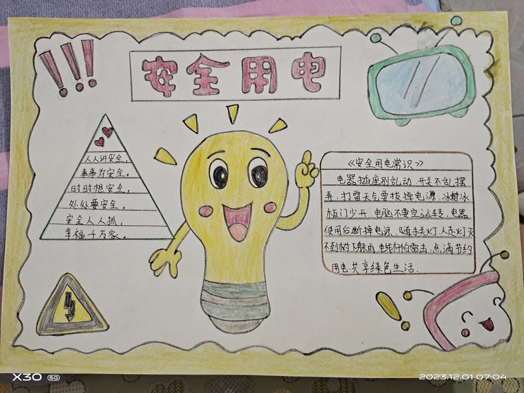 安全用电手抄报 安全用电手抄报