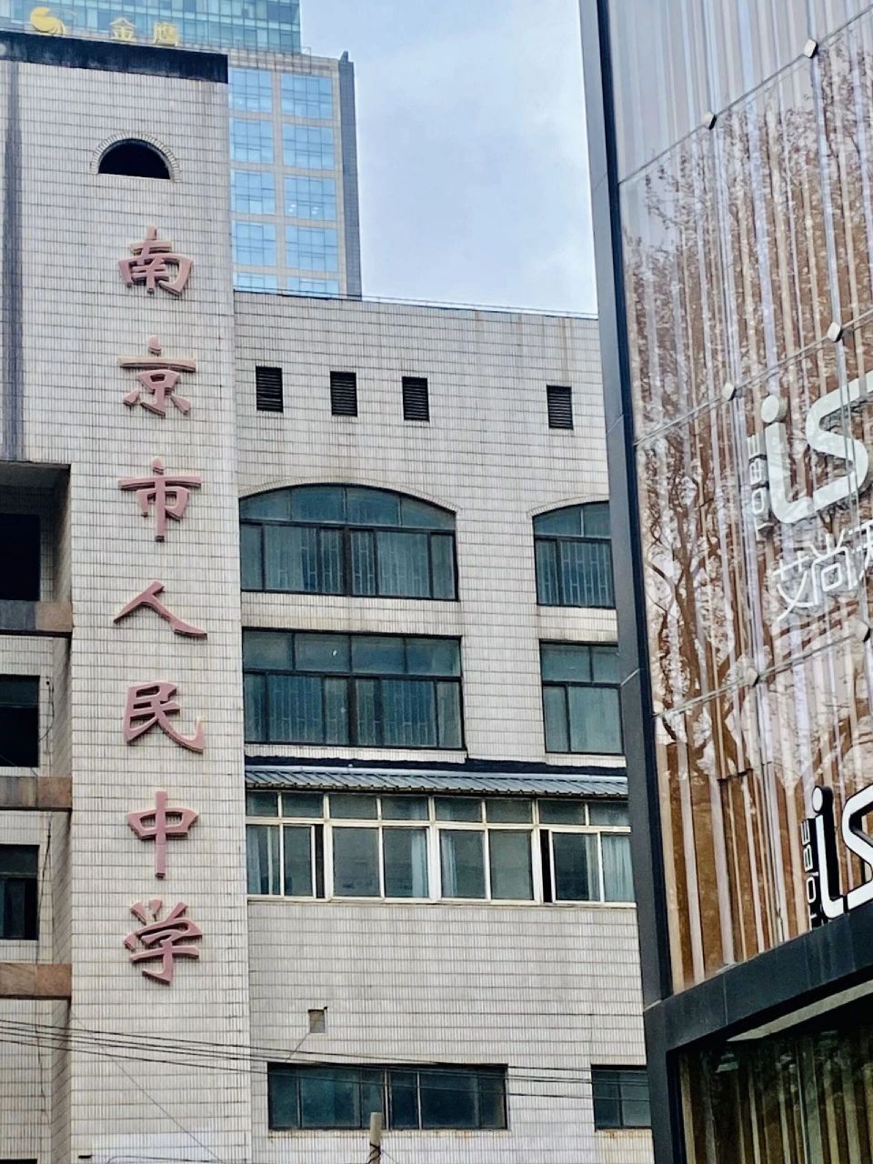 南京高中|人民中学 她可能是南京办学历史最悠久的高中,她有过很多的