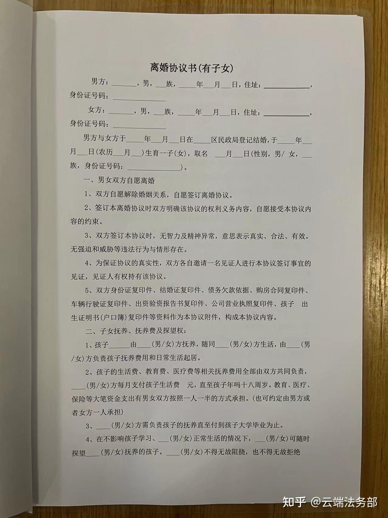 离婚协议书模板 真实图片