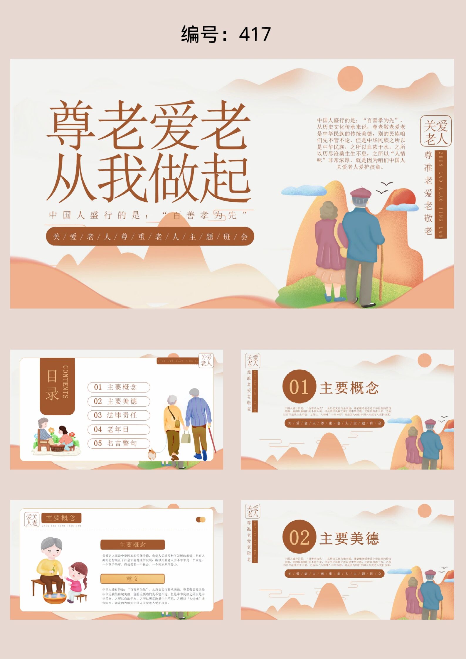 橙色关爱老人尊重老人主题班会ppt