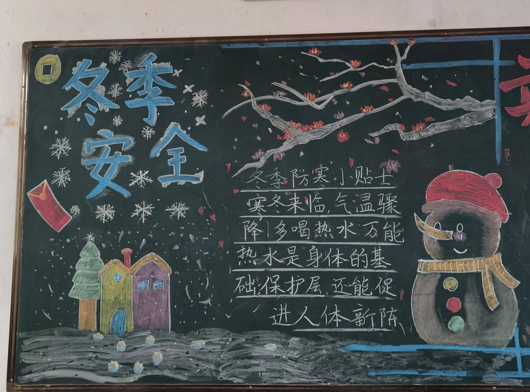 冬季安全黑板报 宪法黑板报,冬季安全黑板报