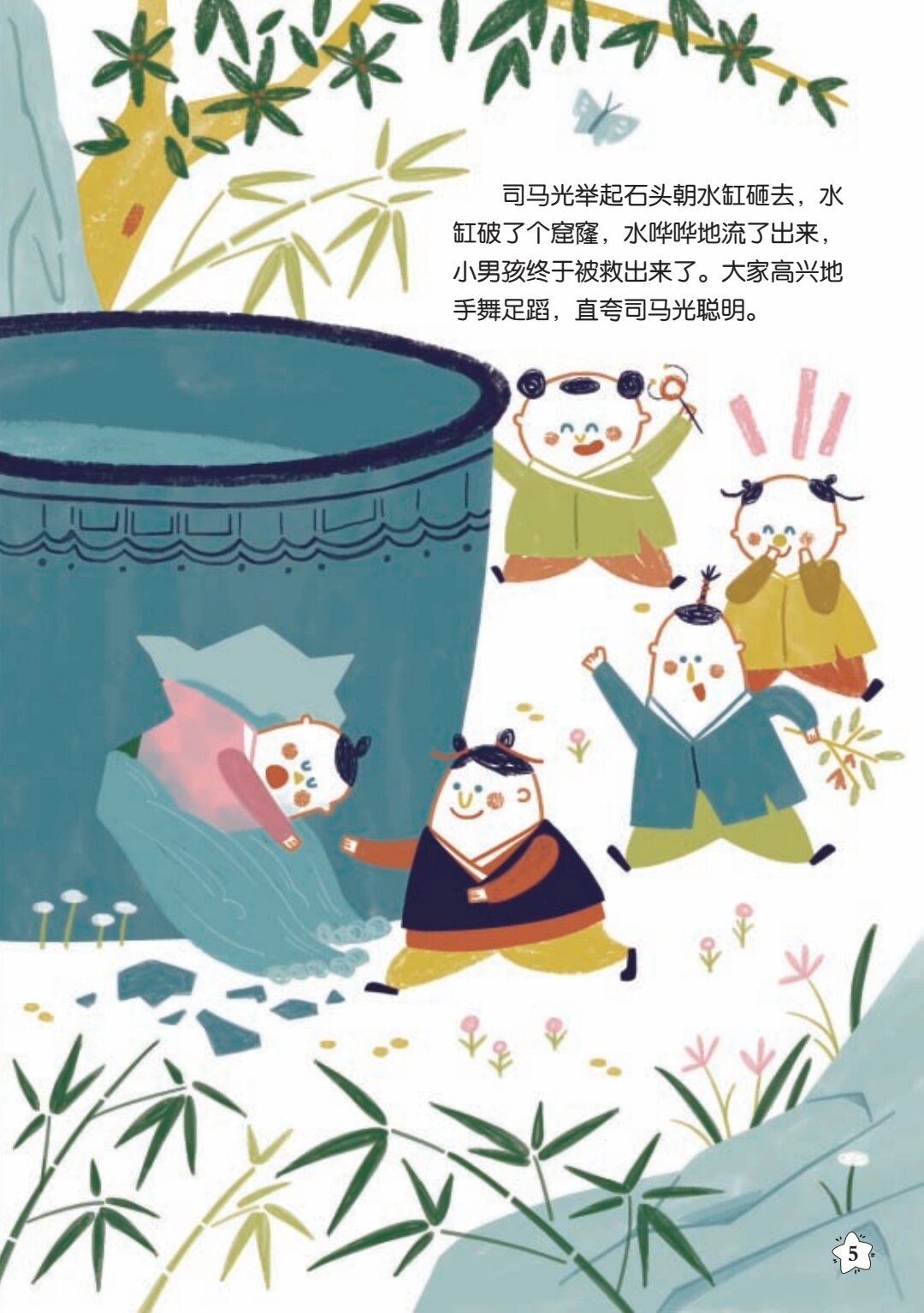 绘本小故事‖《司马光砸缸》