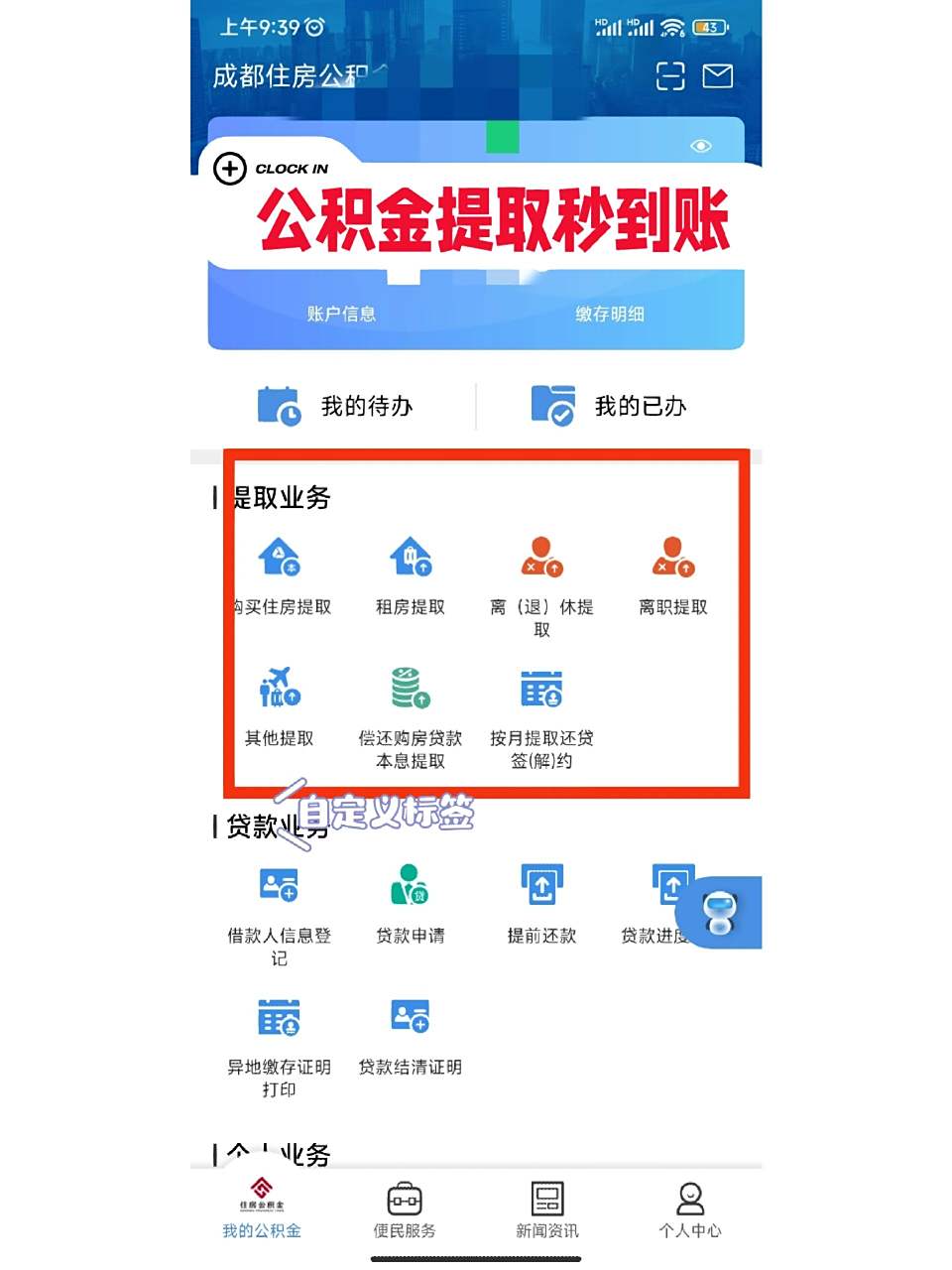 公积金提取秒到账啦!