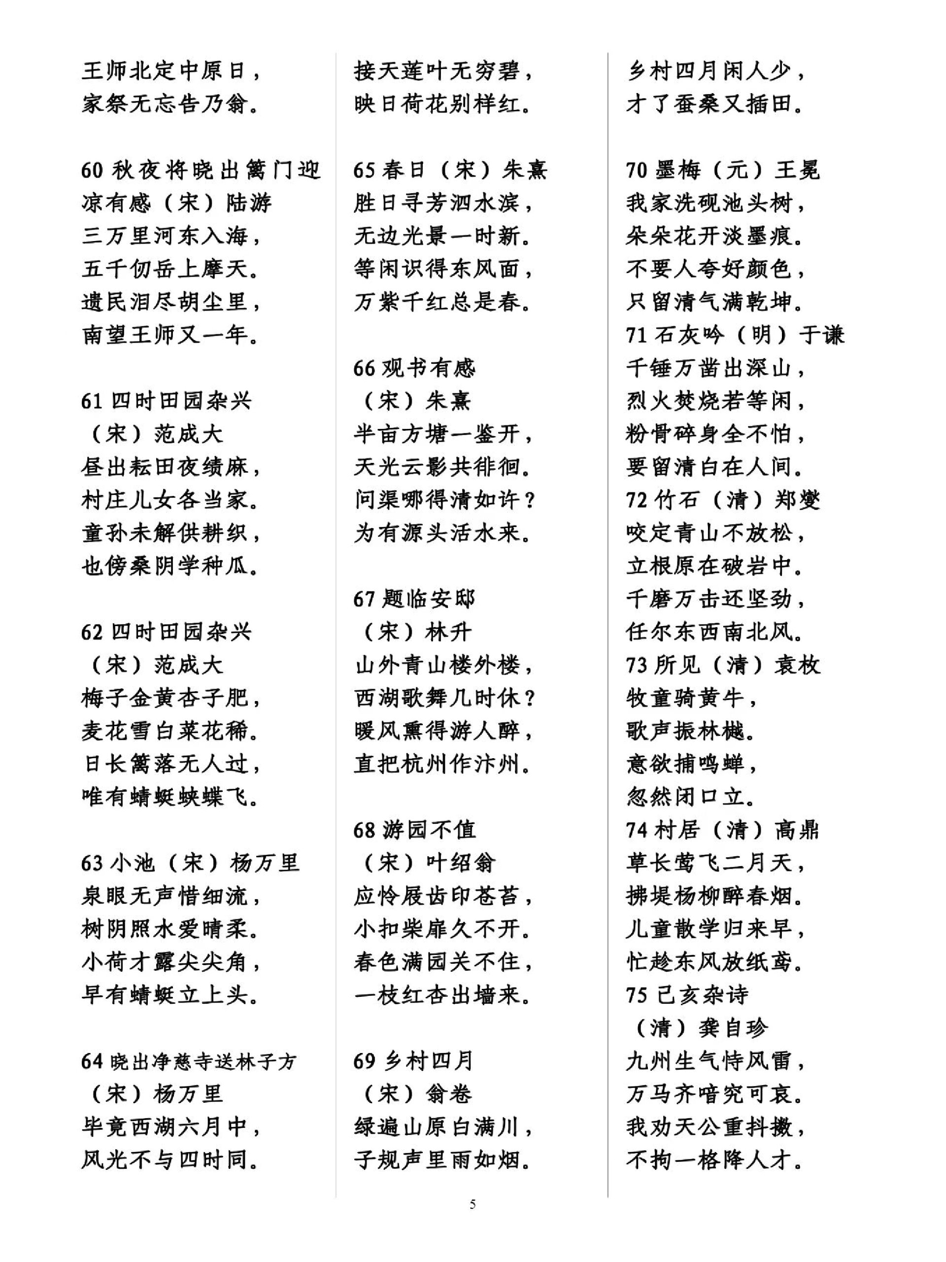 小学生必背古诗词75首