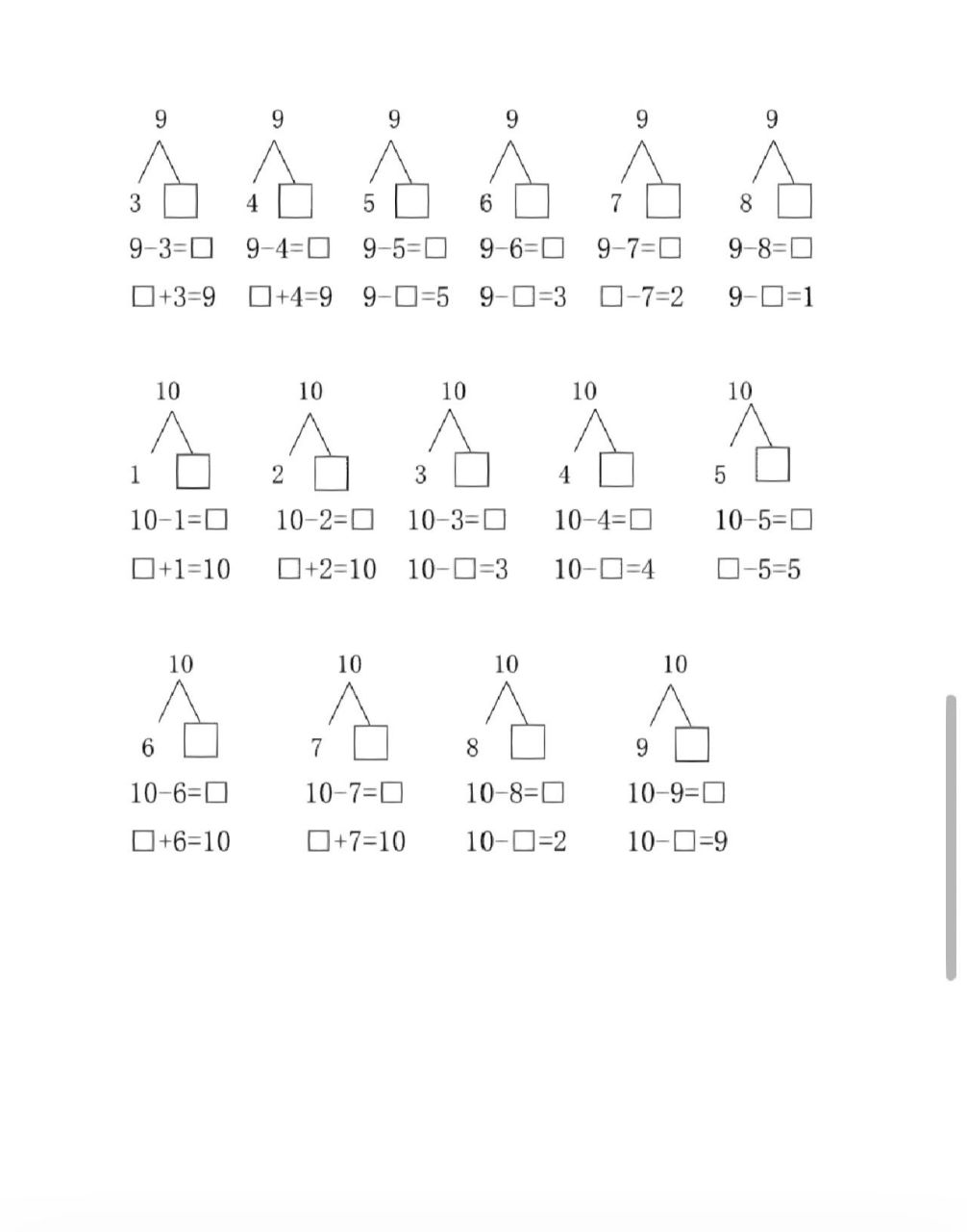 10以内分解式和加减法组合练习(可打印)