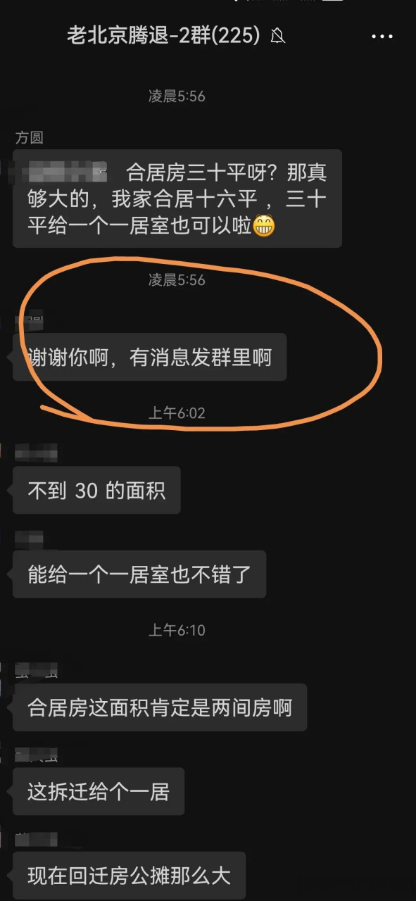 老北京騰退也是熱門話題.跟著拆哥看房 拆哥看盤 拆哥談教育