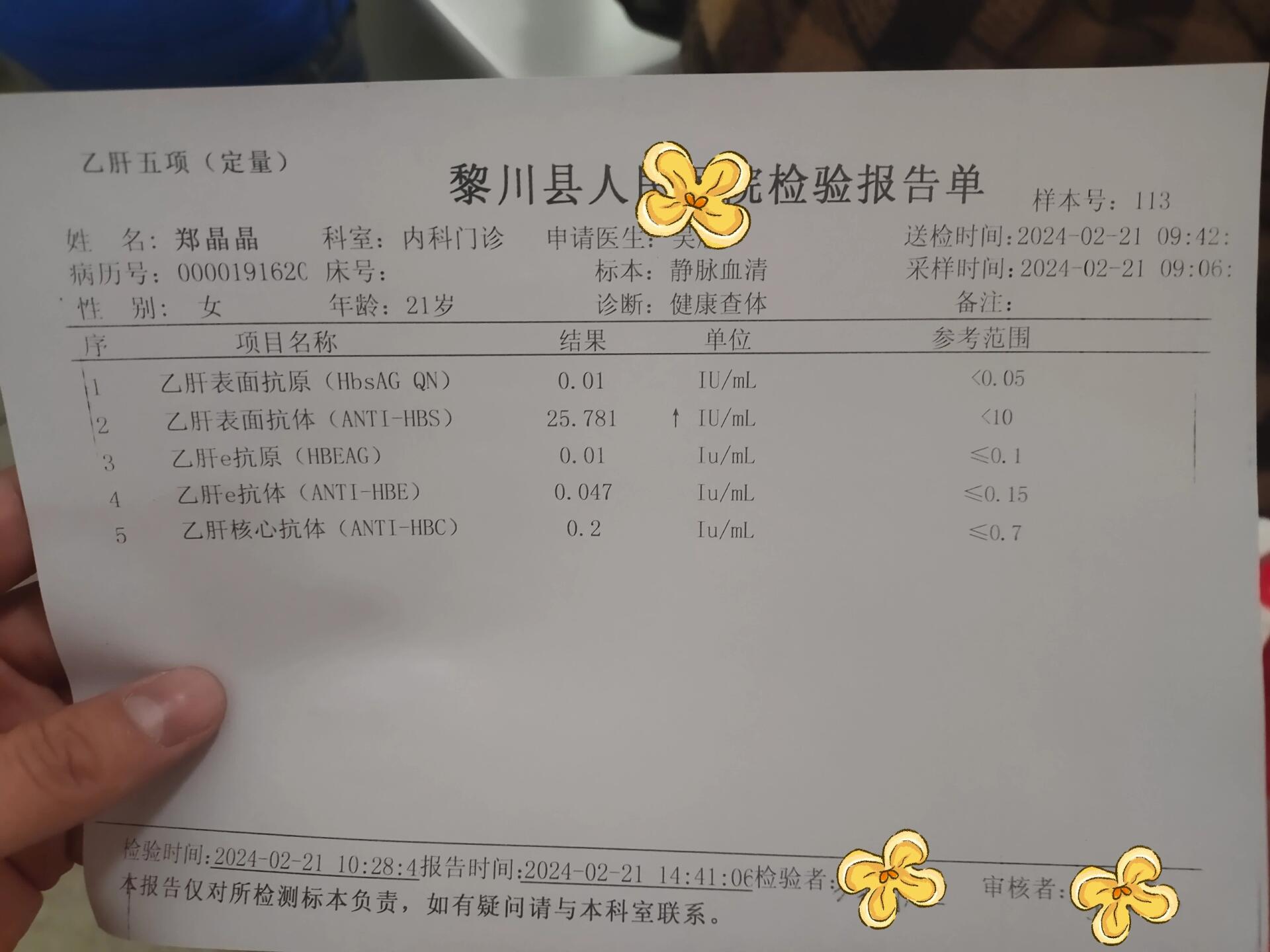 乙肝定量检查 今天检查了乙肝两对半的定量检查,显示有抗体,但是抗体