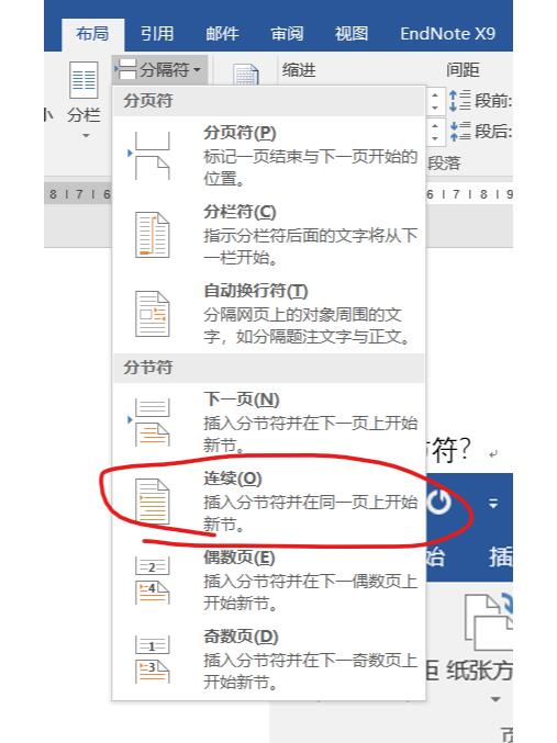 分节符和分页符的区别是什么,分页符与分节符的使用及两者的区别?