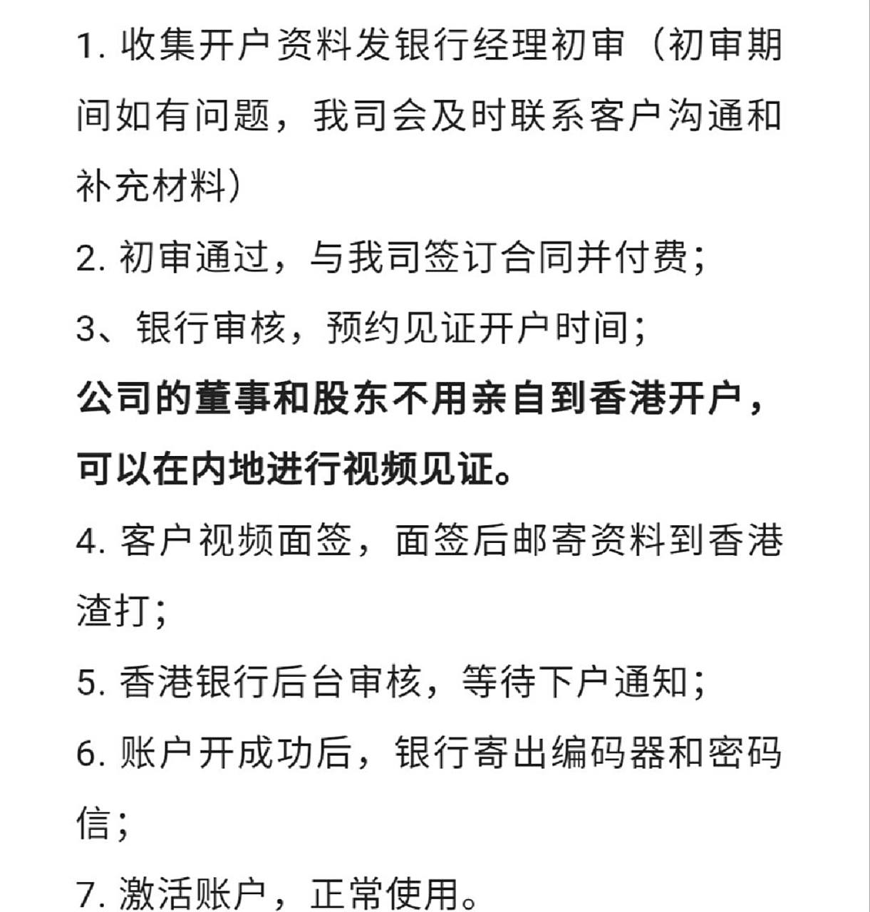 香港[渣打银行]公司开户攻略 #沛尧为您解答# ⑦#渣打银行# 本期小编