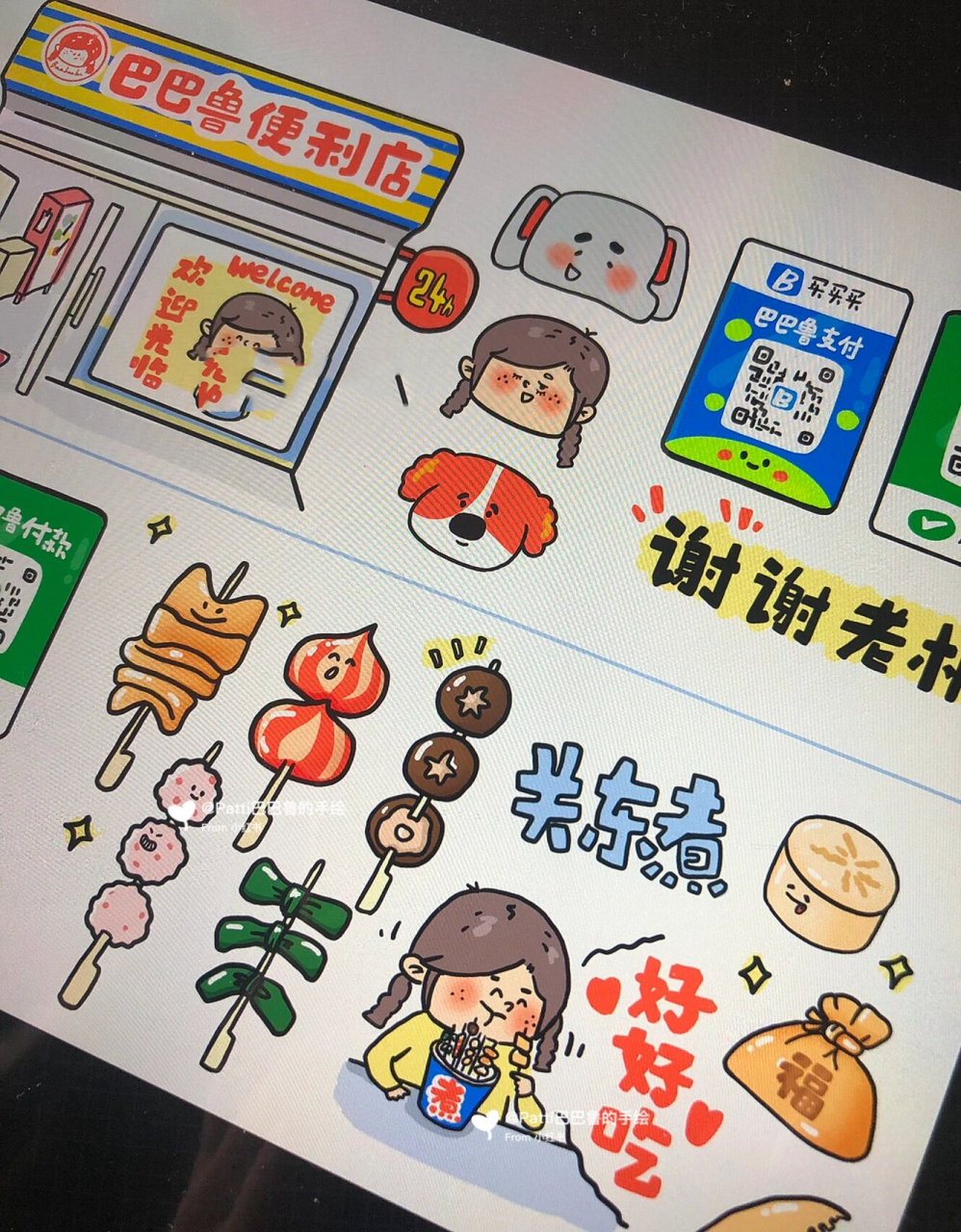 ipad画画|原创便利店美食插画|含简笔画教              巴巴鲁便利店