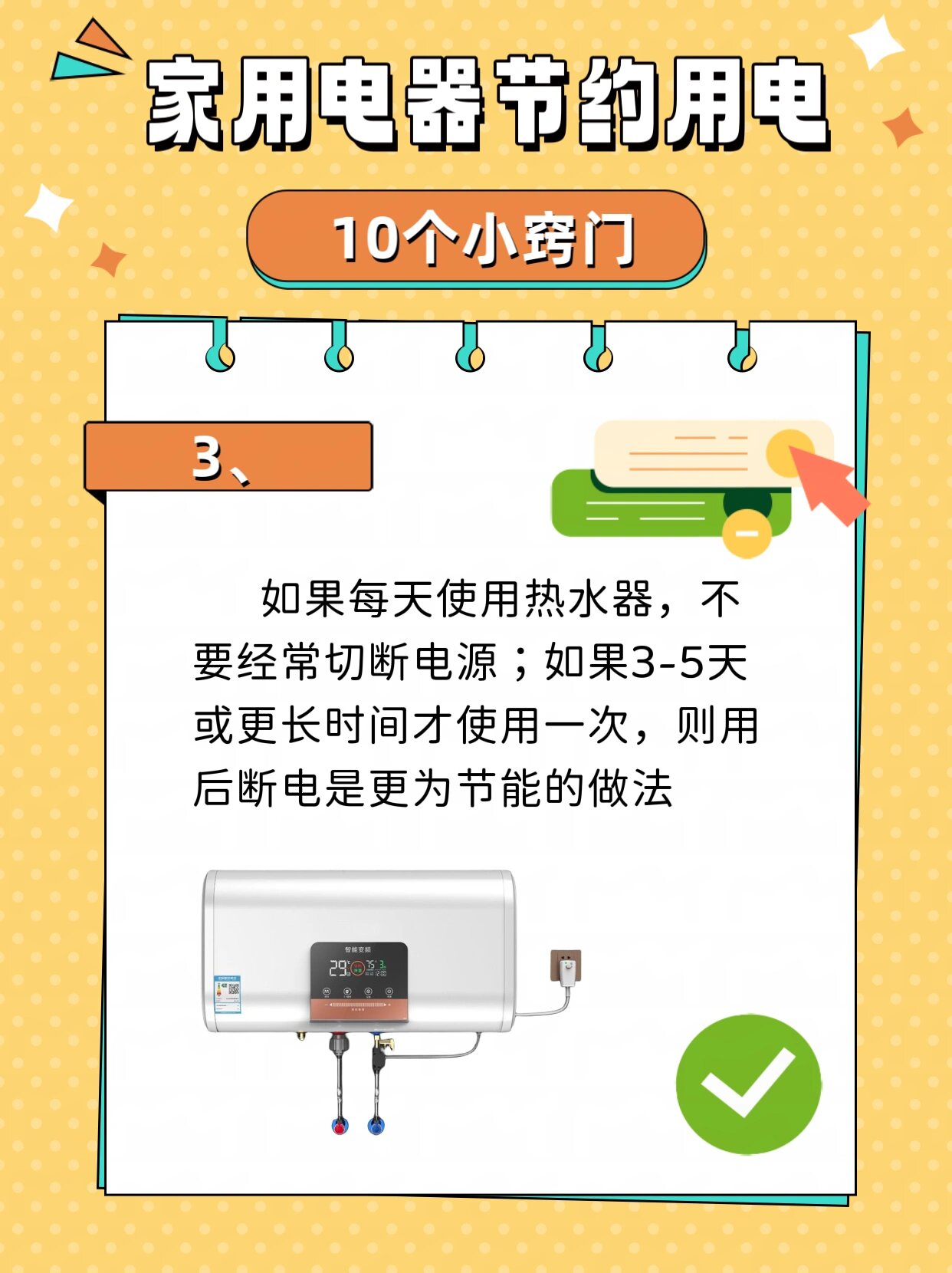 家用电器节约用电的10个小窍门你知道吗?