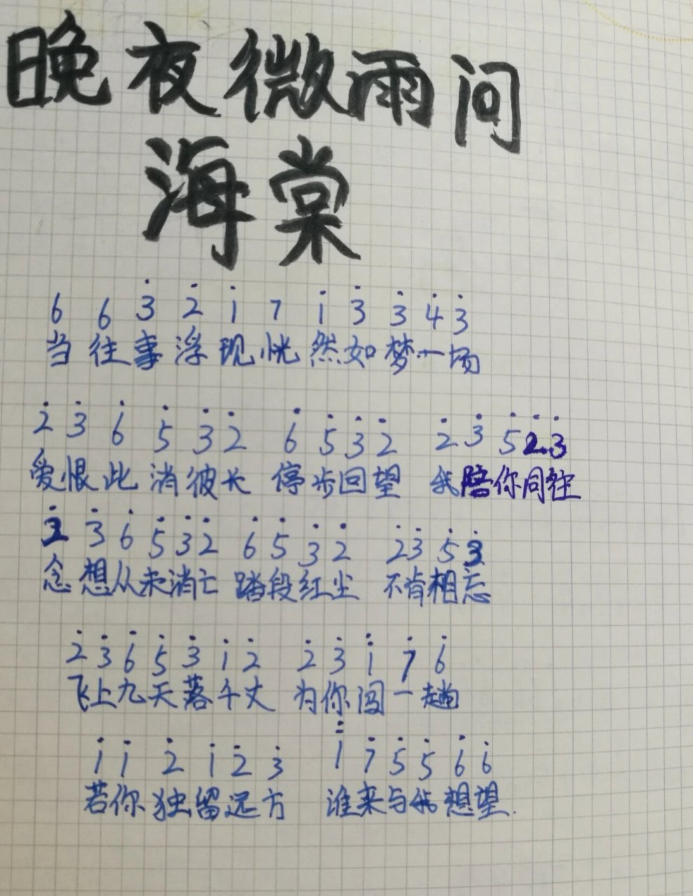 《晚夜微雨问海棠》简谱