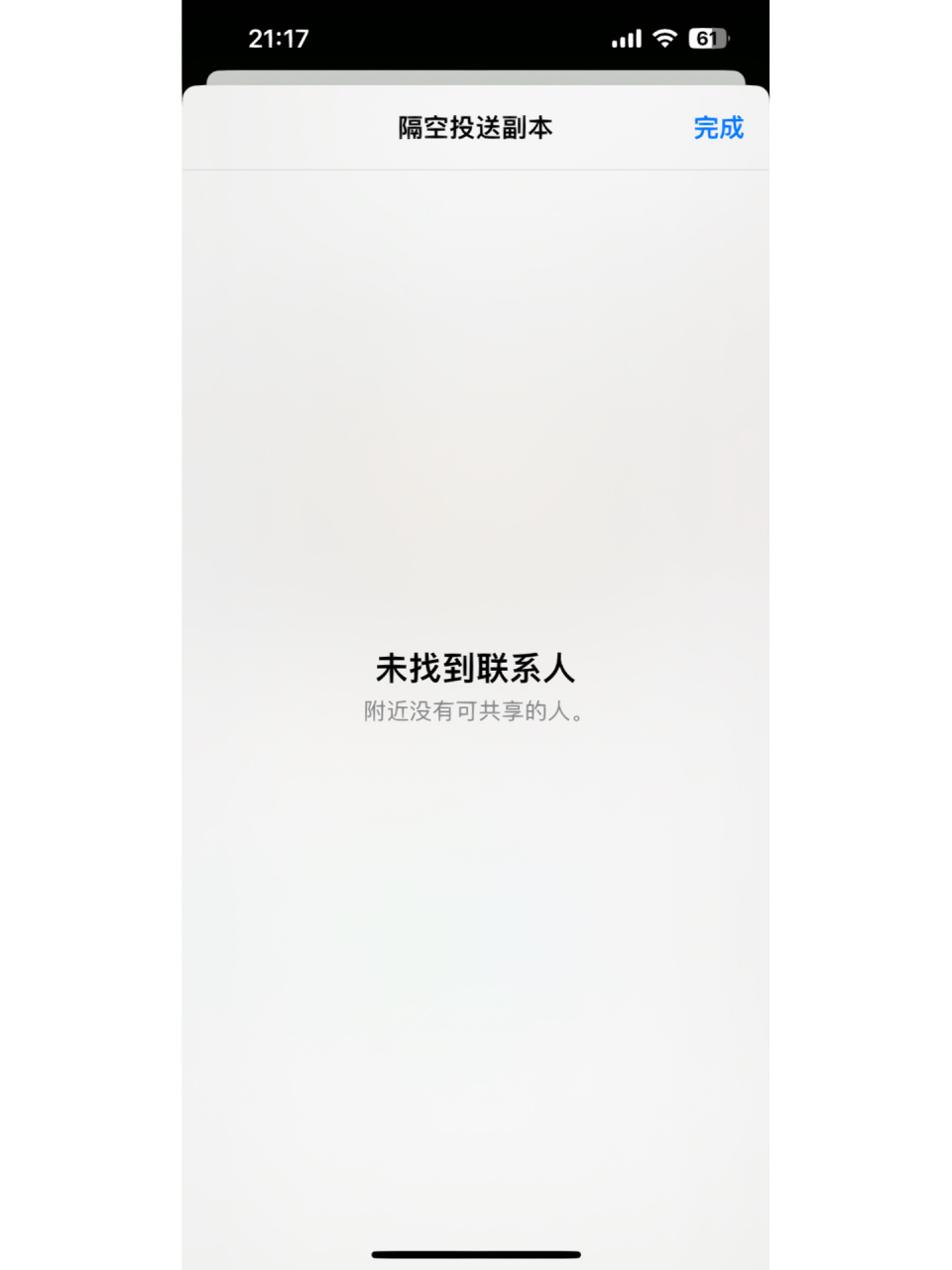 隔空投送互相是联系人为啥找不到  我的id是邮箱,她的是手机号,我们