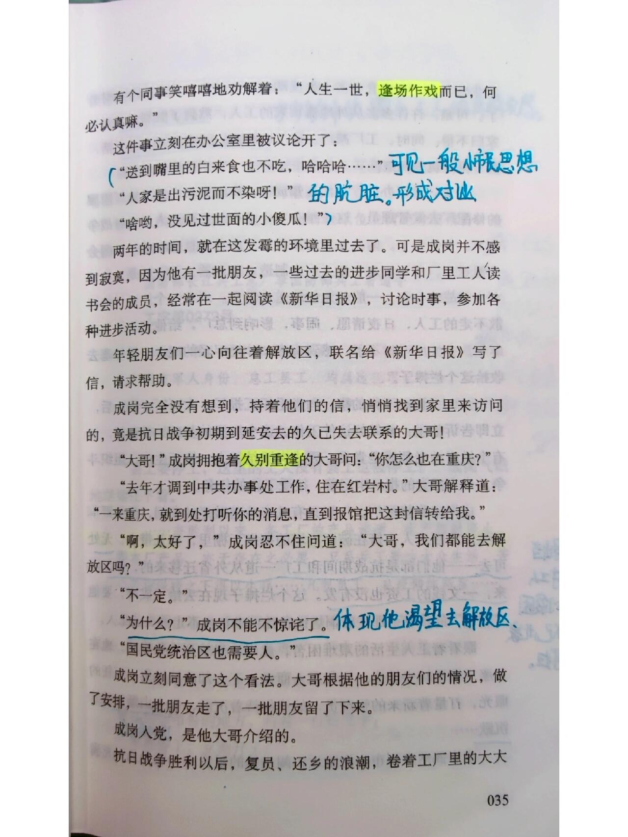 《红岩》阅读第三章