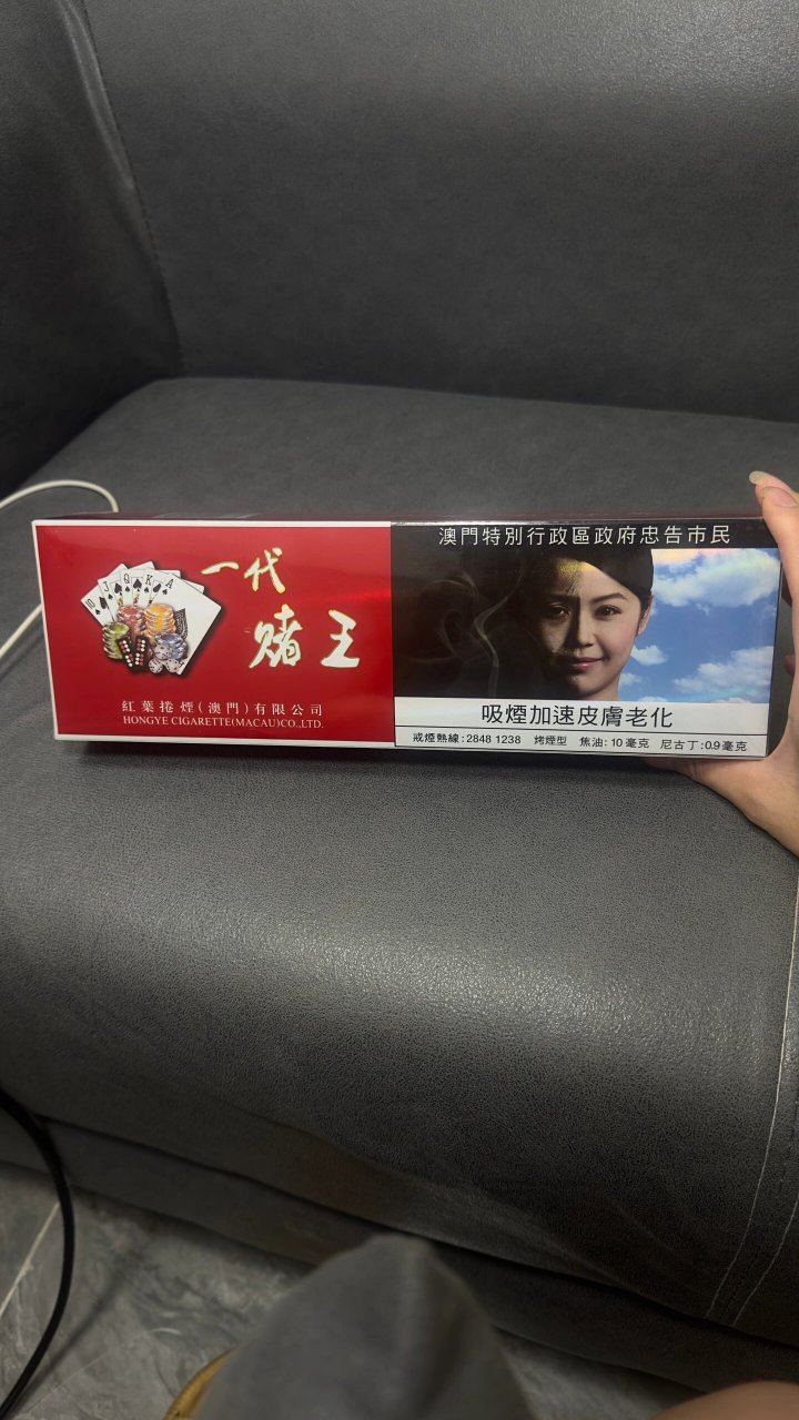 有抽过这款一代赌王香烟吗?