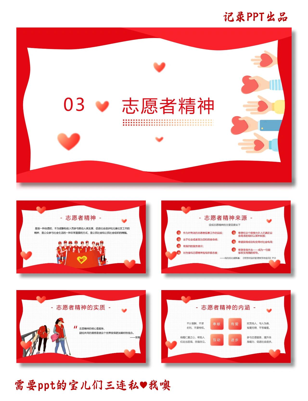 最美志愿者ppt模板